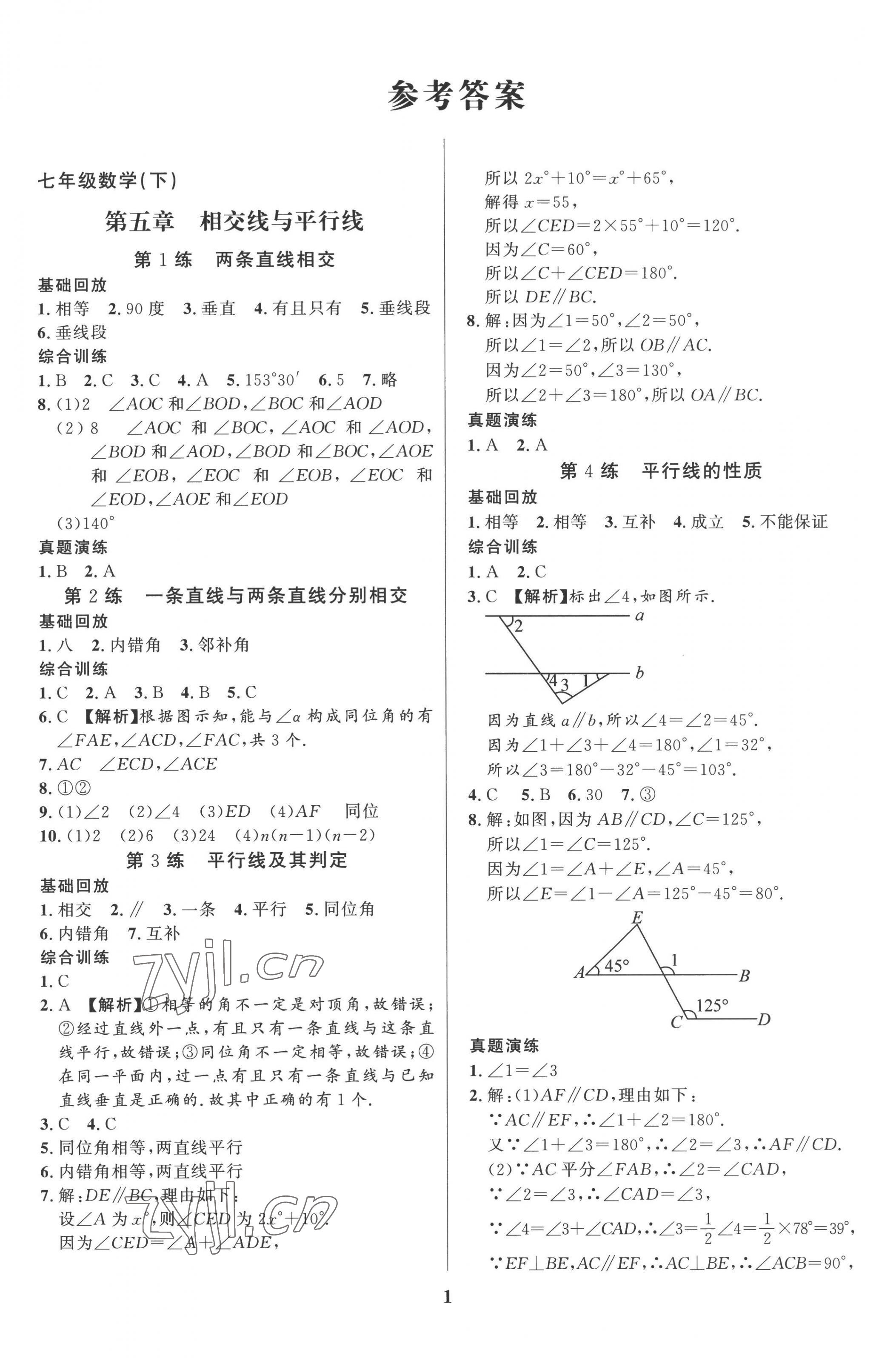 2022年鑫浪傳媒給力100暑假作業(yè)七年級(jí)數(shù)學(xué)人教版 第1頁