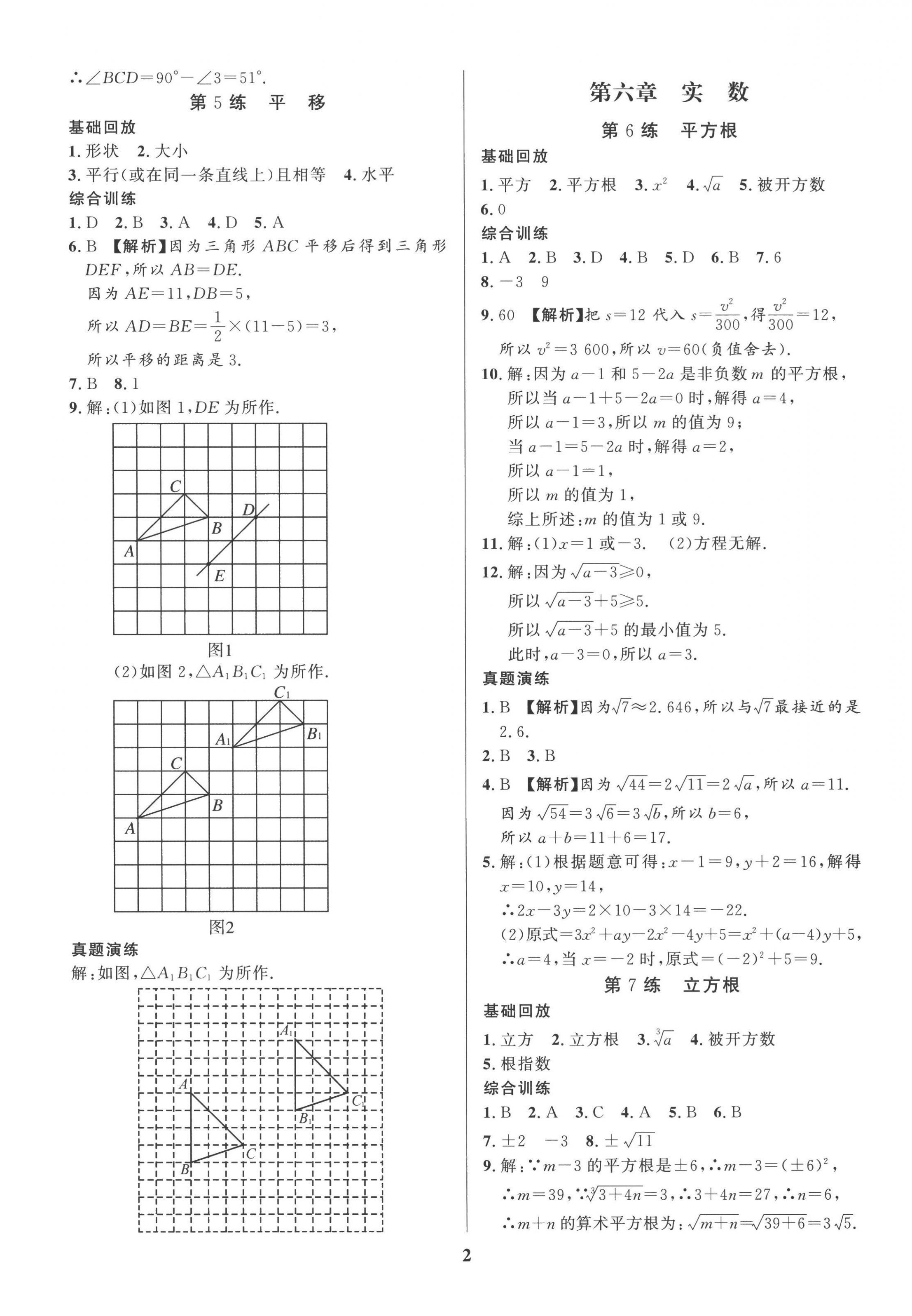 2022年鑫浪傳媒給力100暑假作業(yè)七年級(jí)數(shù)學(xué)人教版 第2頁