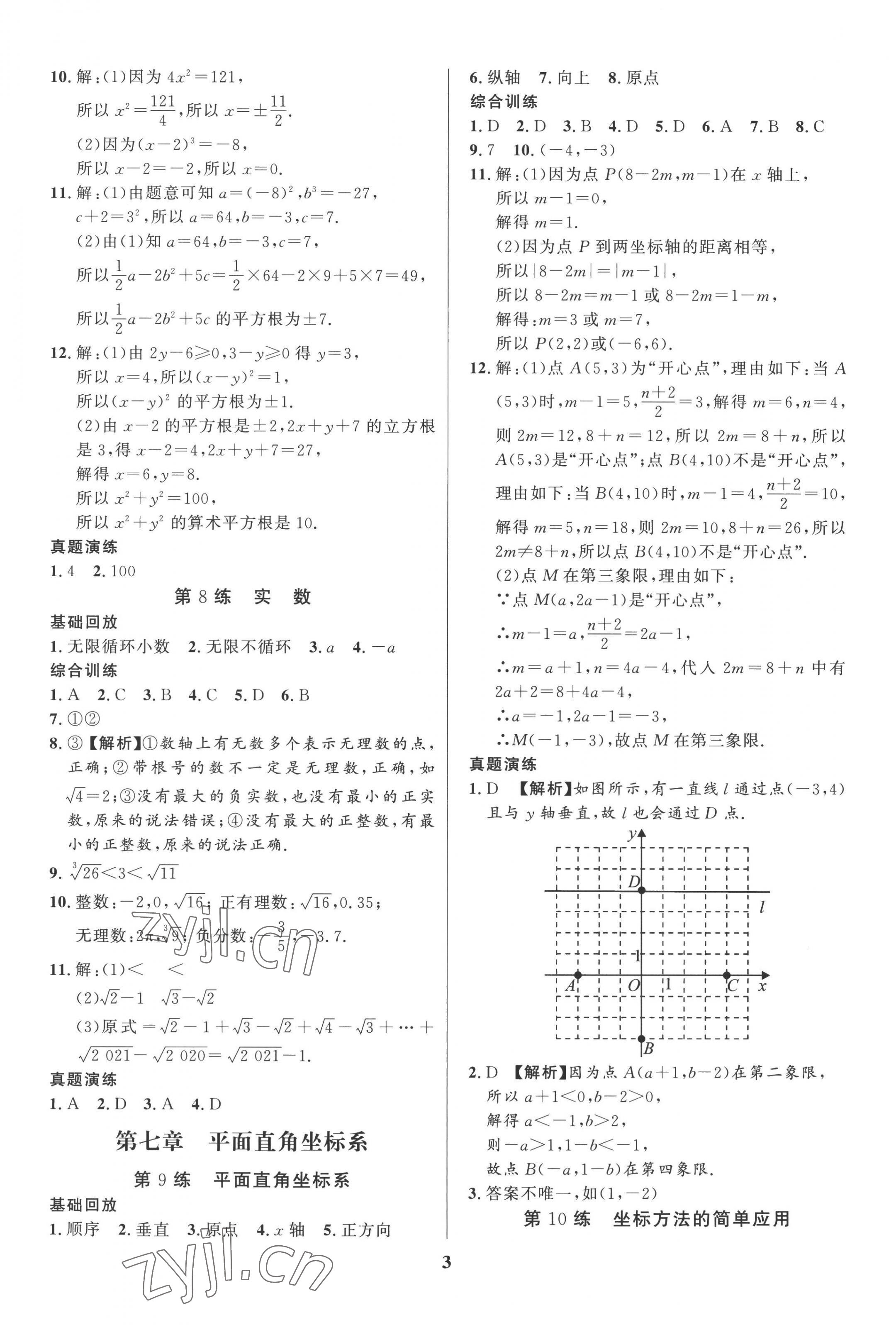 2022年鑫浪傳媒給力100暑假作業(yè)七年級數(shù)學(xué)人教版 第3頁