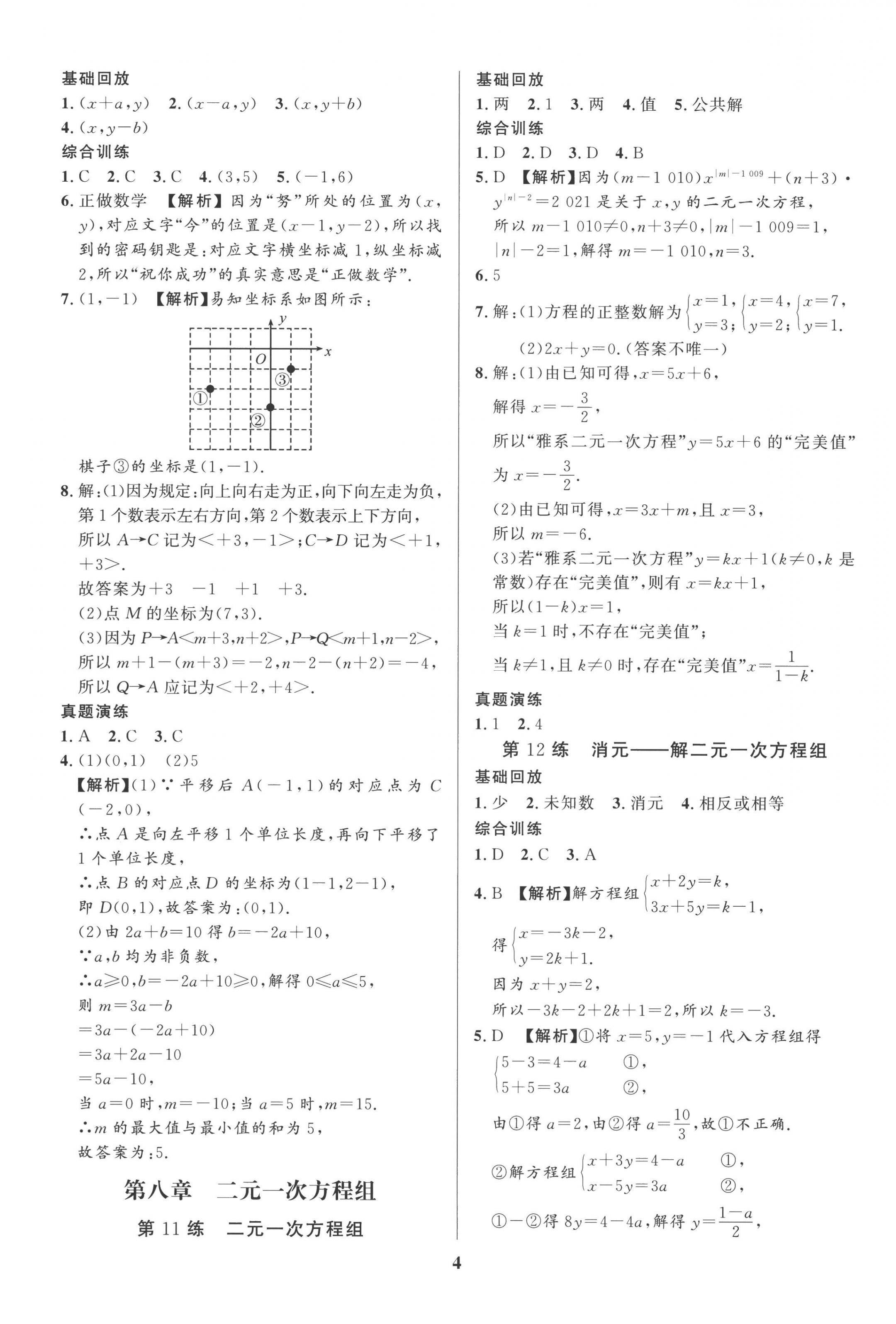 2022年鑫浪傳媒給力100暑假作業(yè)七年級數(shù)學人教版 第4頁