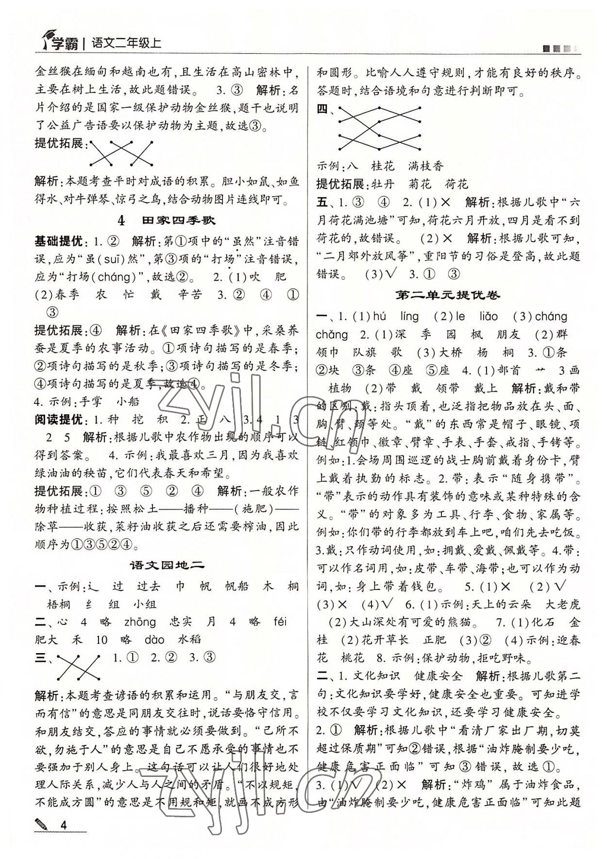 2022年学霸二年级语文上册人教版 第4页