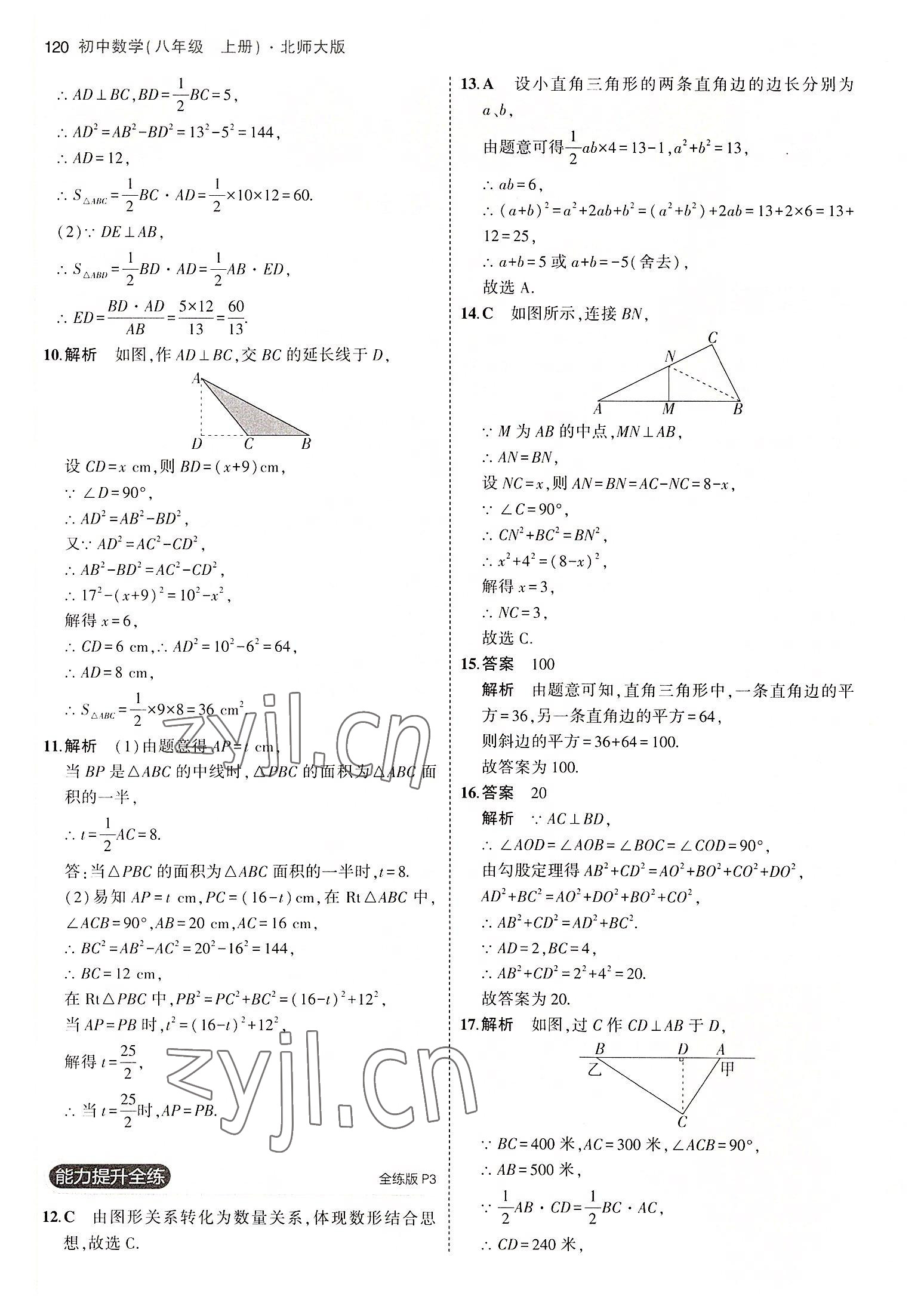 2022年5年中考3年模拟八年级数学上册北师大版 第2页