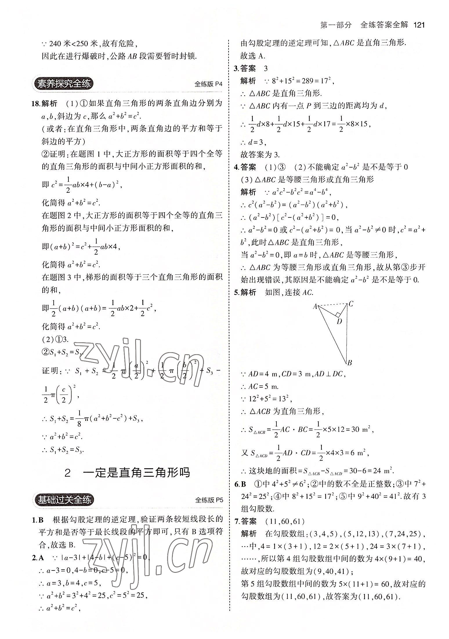 2022年5年中考3年模拟八年级数学上册北师大版 第3页