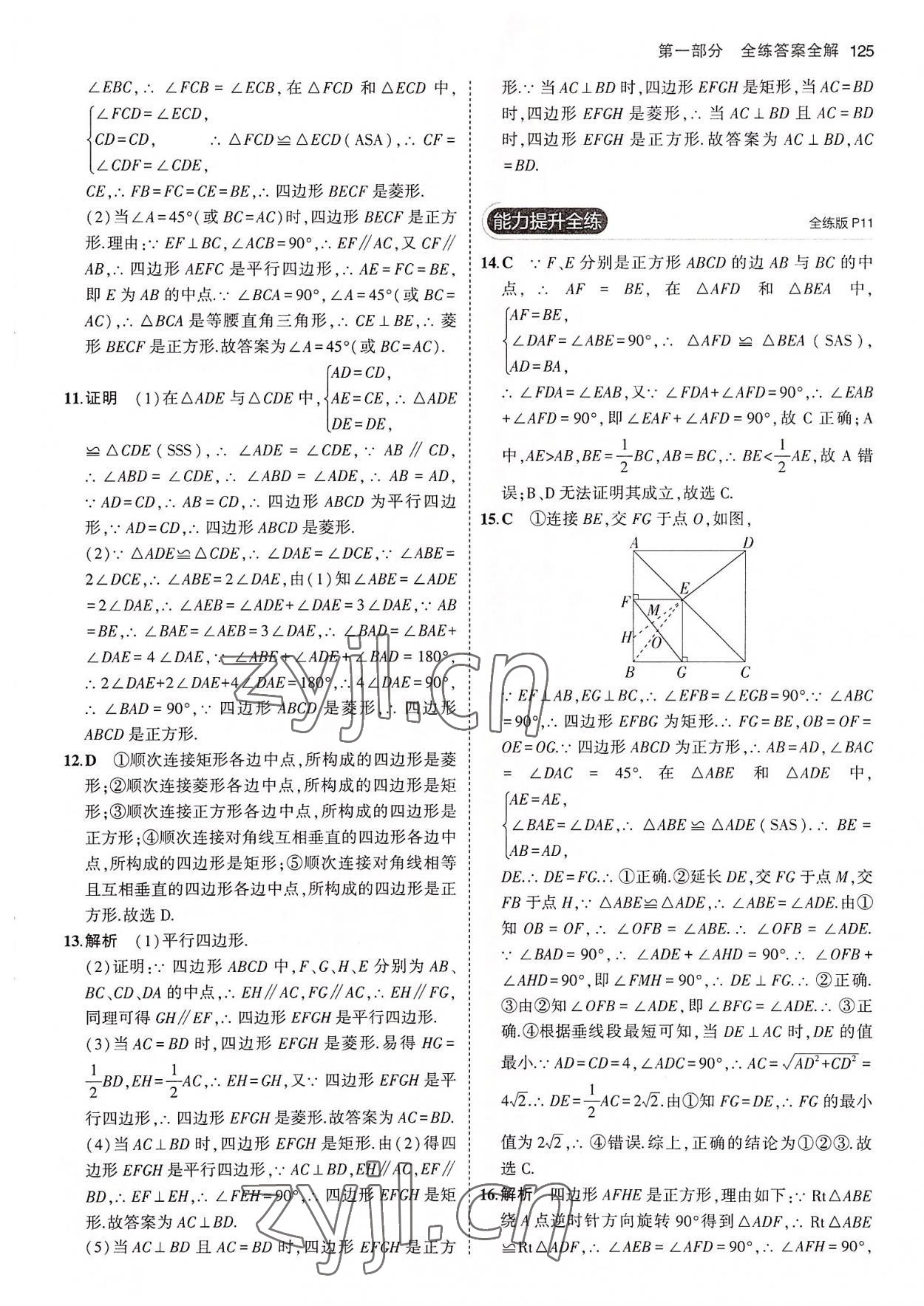 2022年5年中考3年模擬九年級數(shù)學(xué)上冊北師大版 第7頁