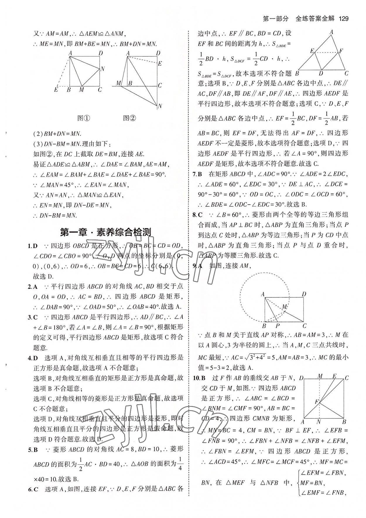 2022年5年中考3年模拟九年级数学上册北师大版 第11页