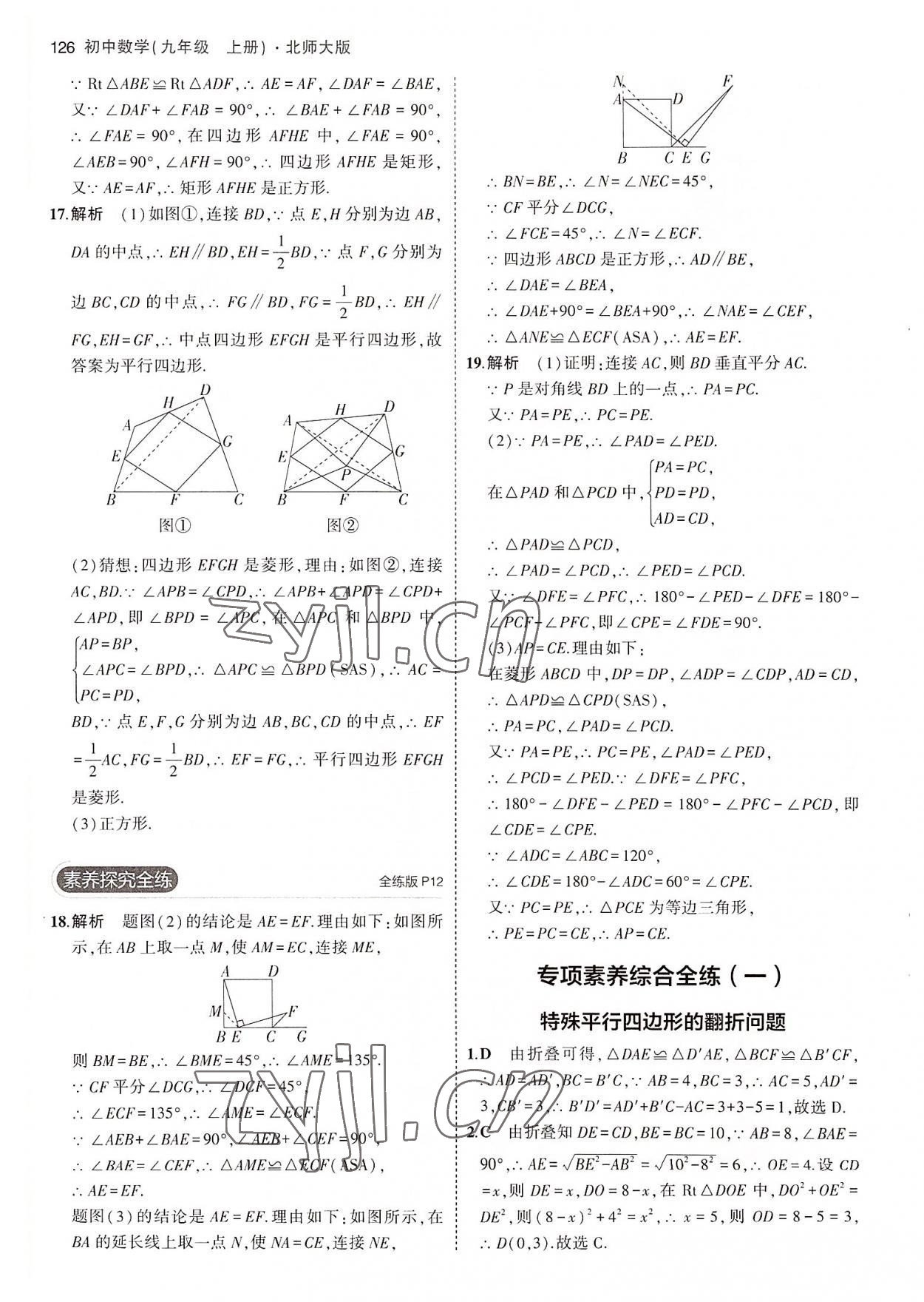 2022年5年中考3年模拟九年级数学上册北师大版 第8页