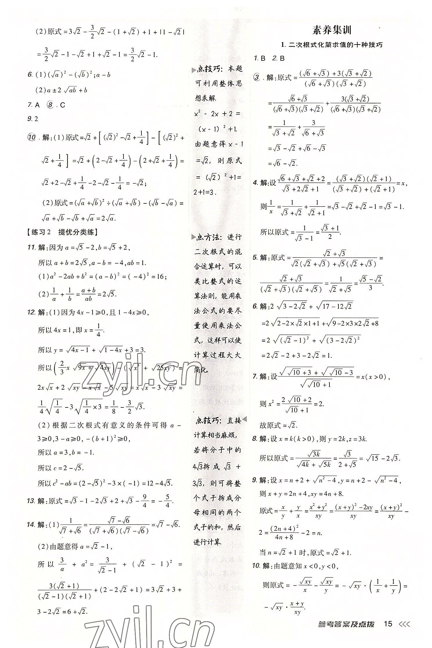 2022年点拨训练八年级数学上册北师大版 参考答案第14页