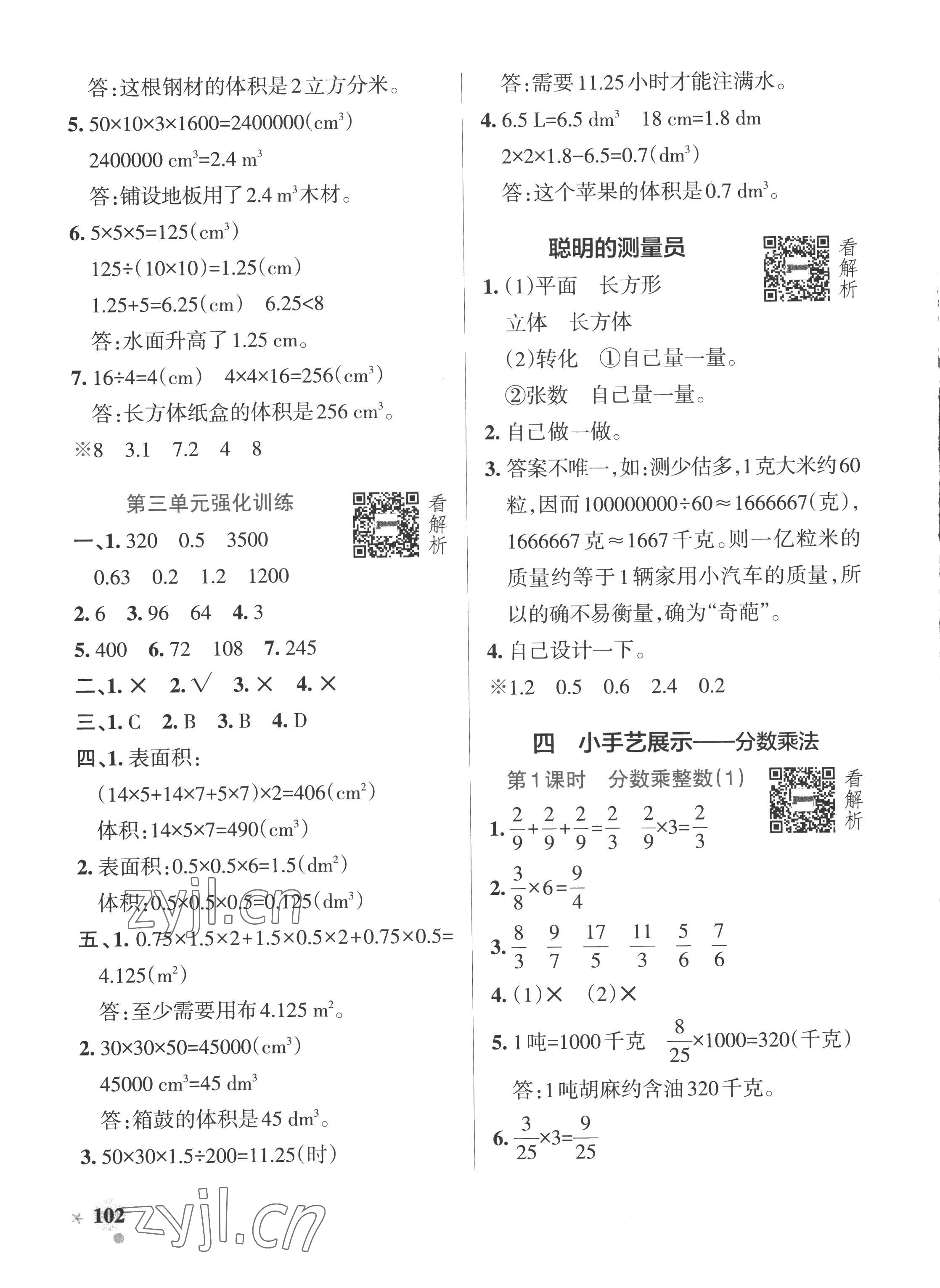 2022年小學學霸作業(yè)本五年級數(shù)學上冊青島版五四制 參考答案第10頁