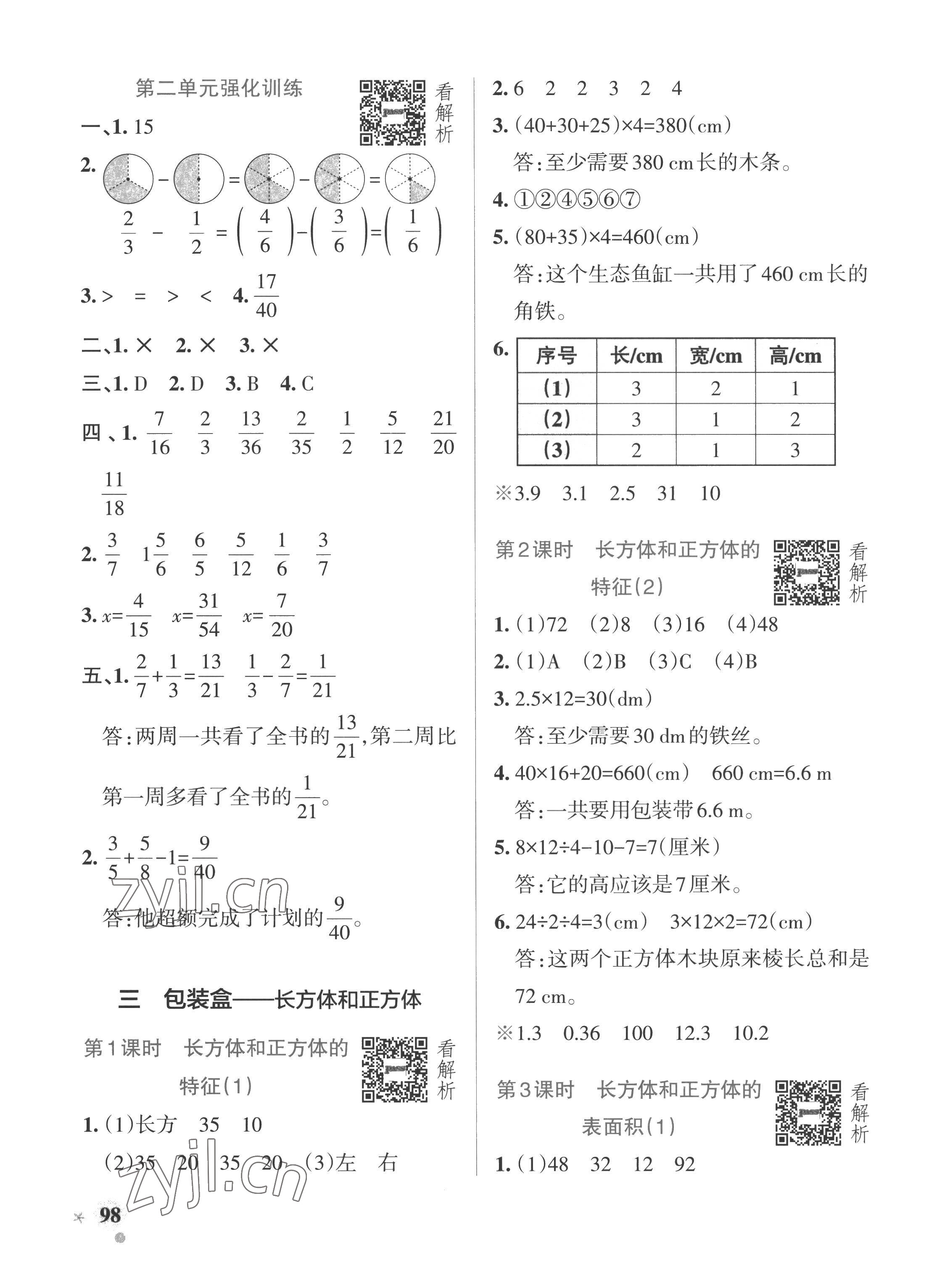 2022年小學(xué)學(xué)霸作業(yè)本五年級數(shù)學(xué)上冊青島版五四制 參考答案第6頁