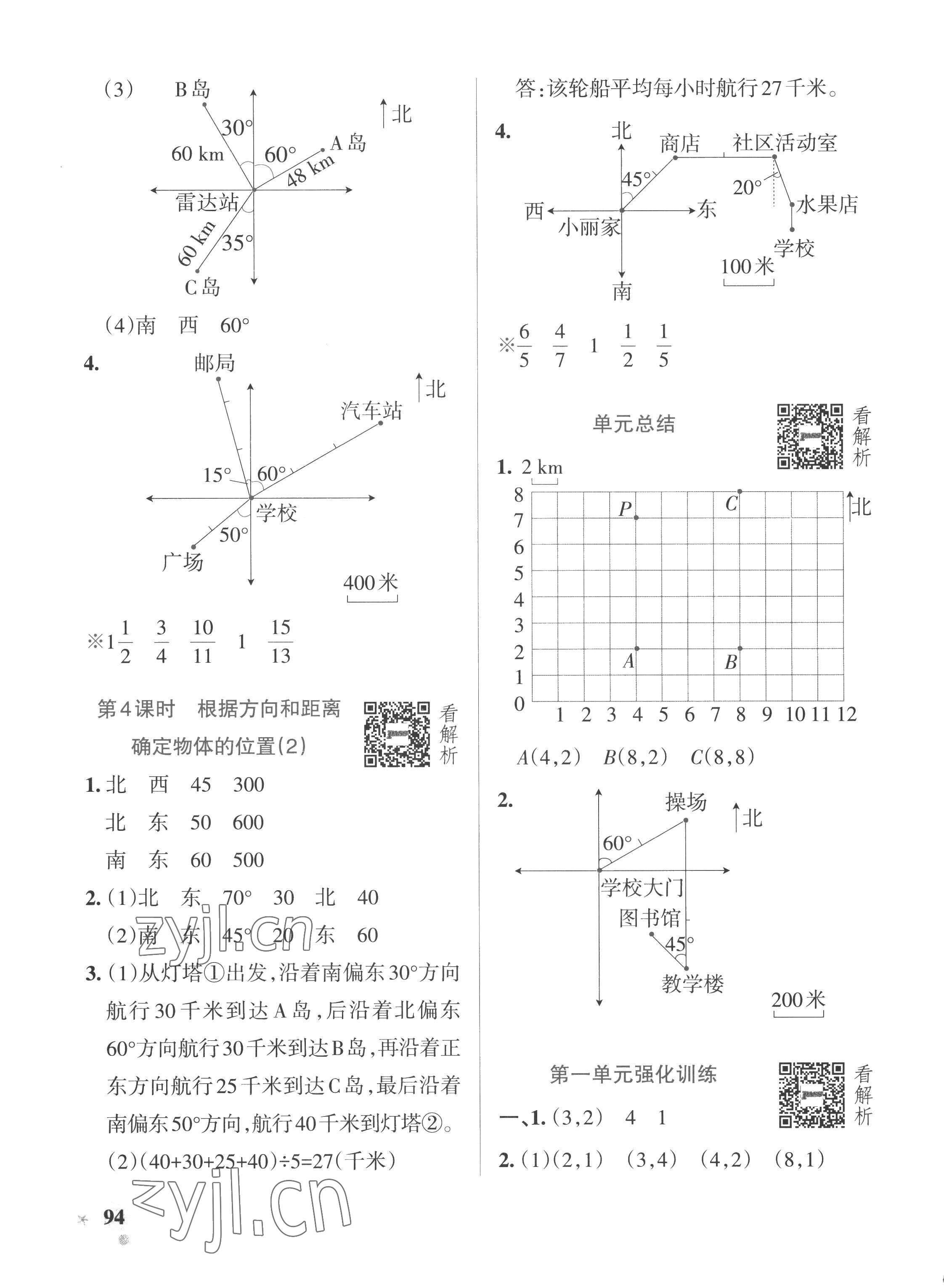 2022年小學(xué)學(xué)霸作業(yè)本五年級(jí)數(shù)學(xué)上冊(cè)青島版五四制 參考答案第2頁