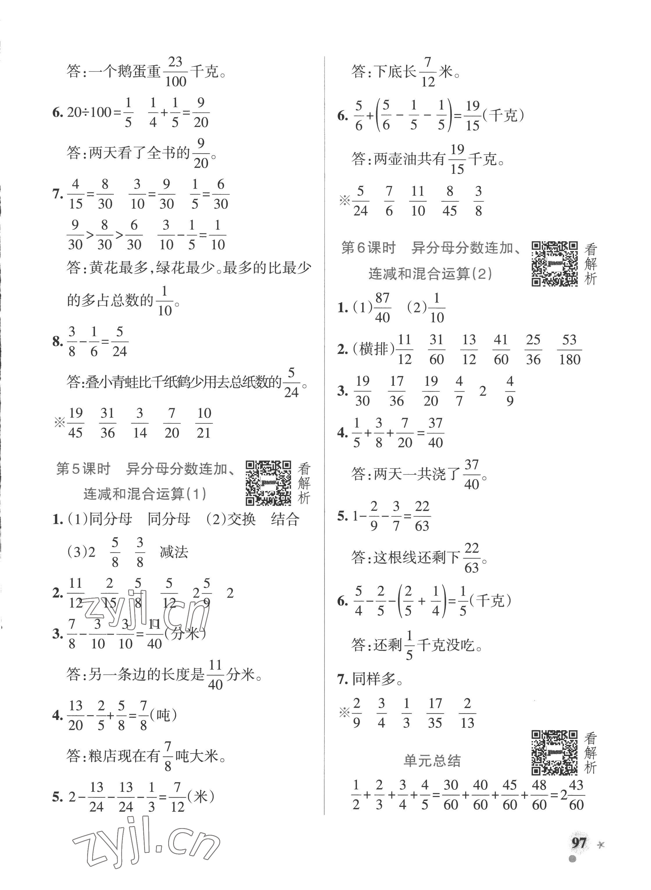 2022年小學(xué)學(xué)霸作業(yè)本五年級(jí)數(shù)學(xué)上冊(cè)青島版五四制 參考答案第5頁(yè)