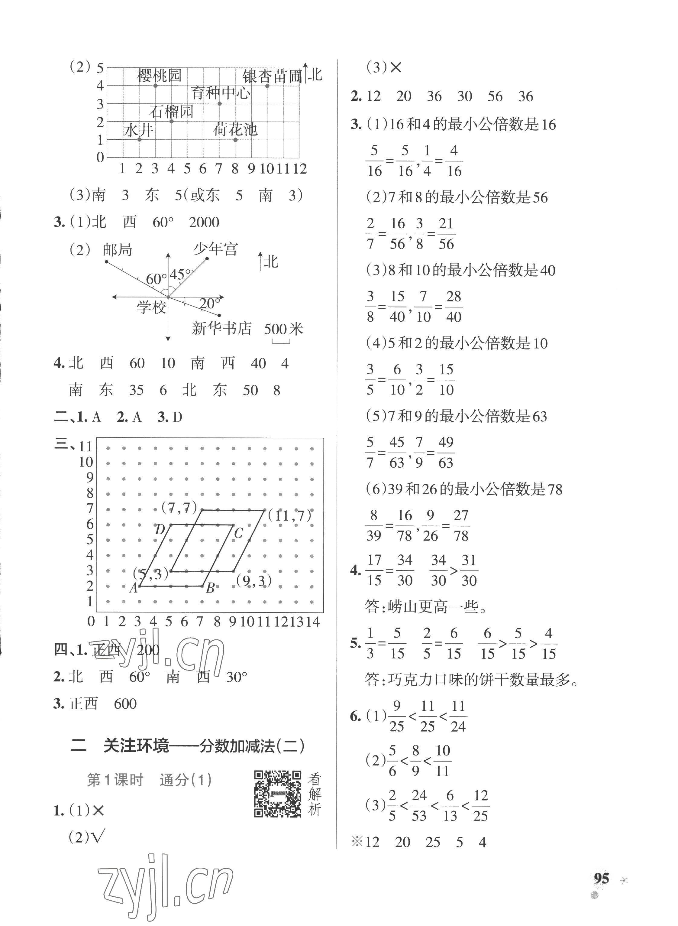 2022年小學學霸作業(yè)本五年級數(shù)學上冊青島版五四制 參考答案第3頁