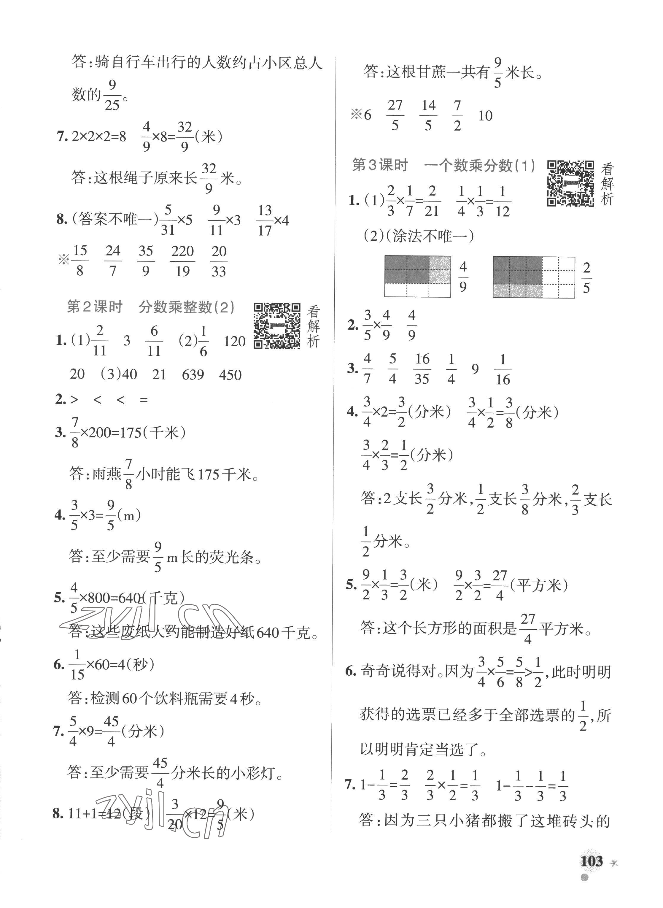 2022年小學學霸作業(yè)本五年級數(shù)學上冊青島版五四制 參考答案第11頁