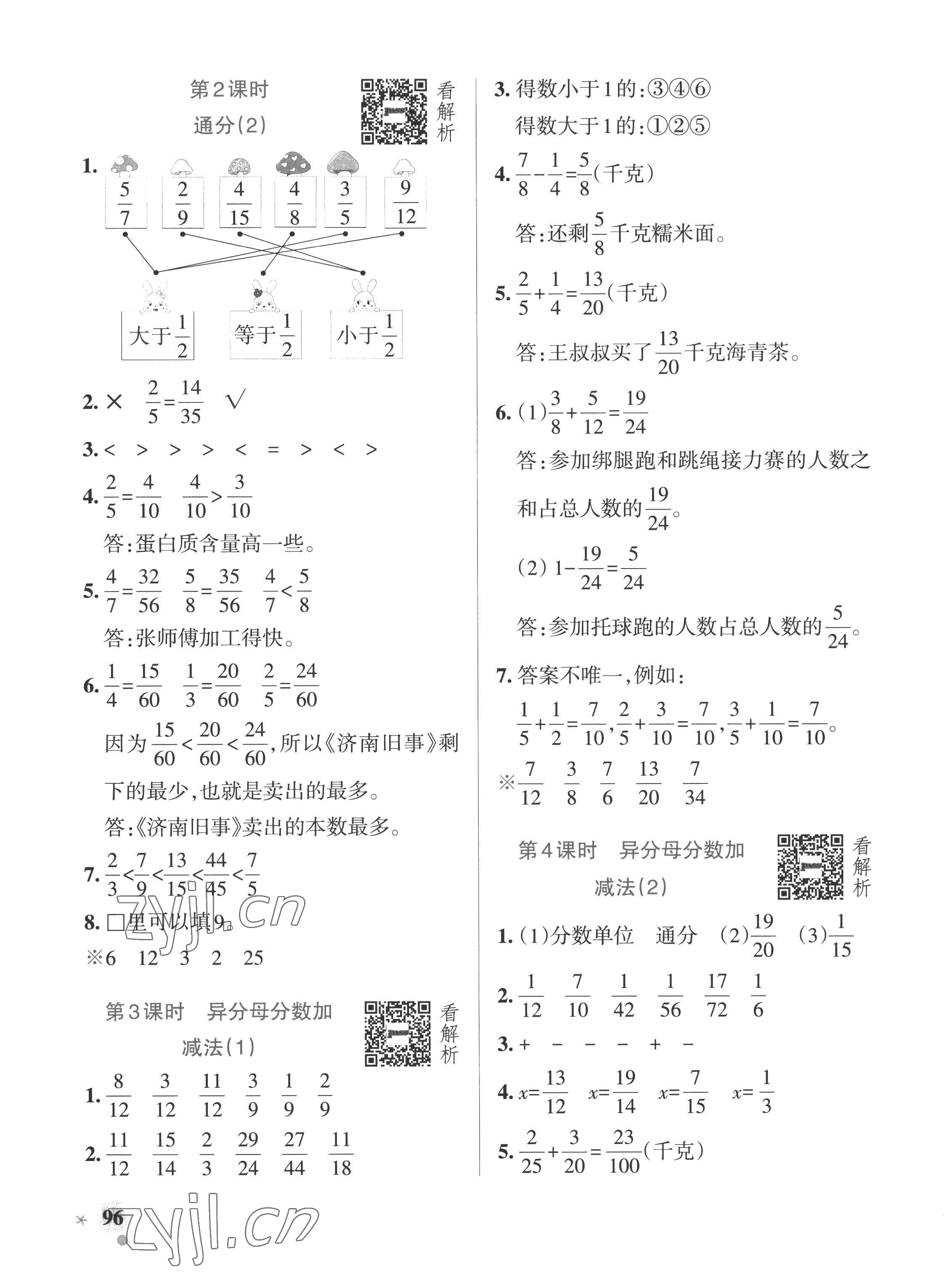 2022年小學(xué)學(xué)霸作業(yè)本五年級(jí)數(shù)學(xué)上冊(cè)青島版五四制 參考答案第4頁(yè)