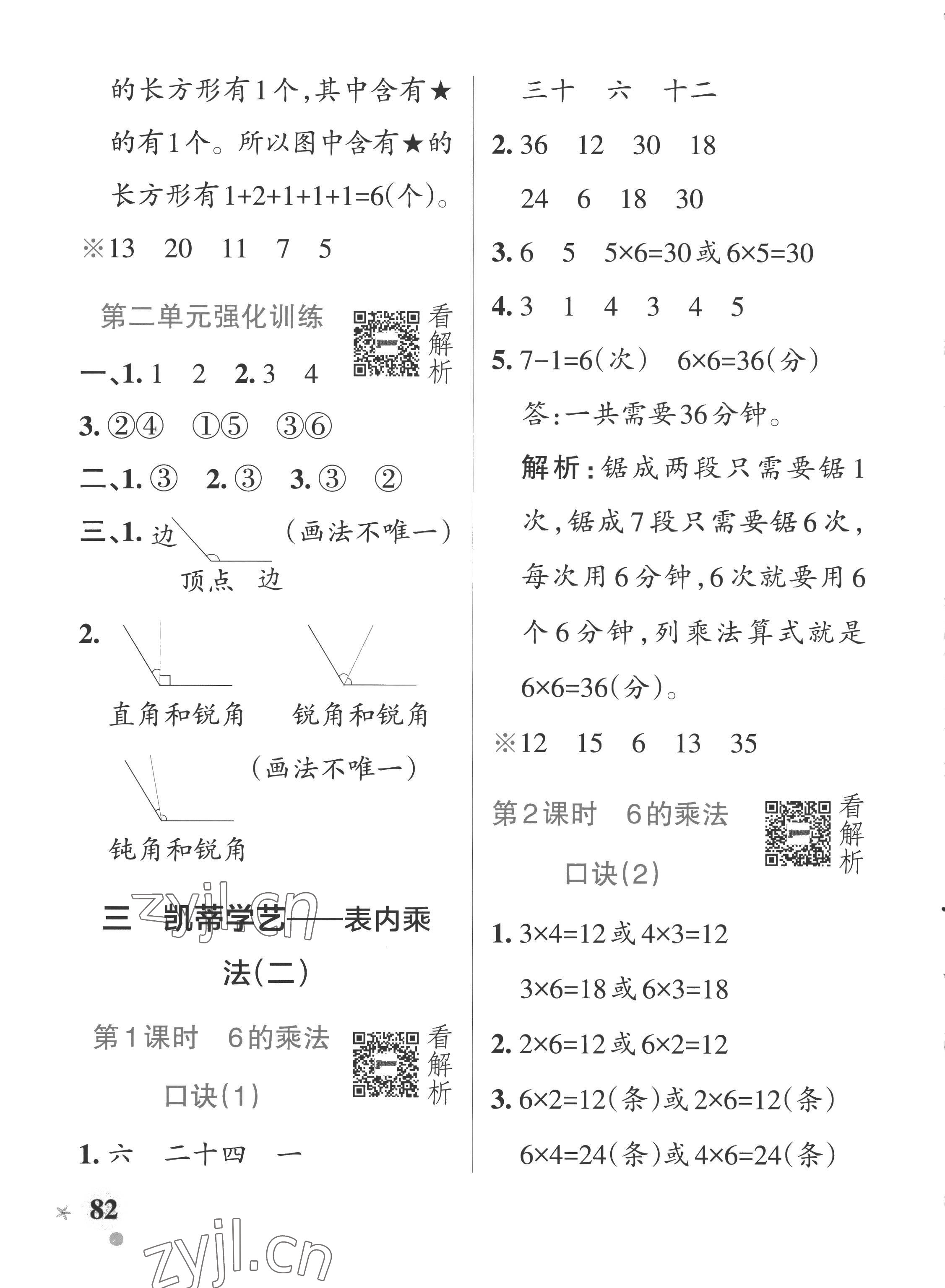 2022年小学学霸作业本二年级数学上册青岛版五四制 参考答案第6页