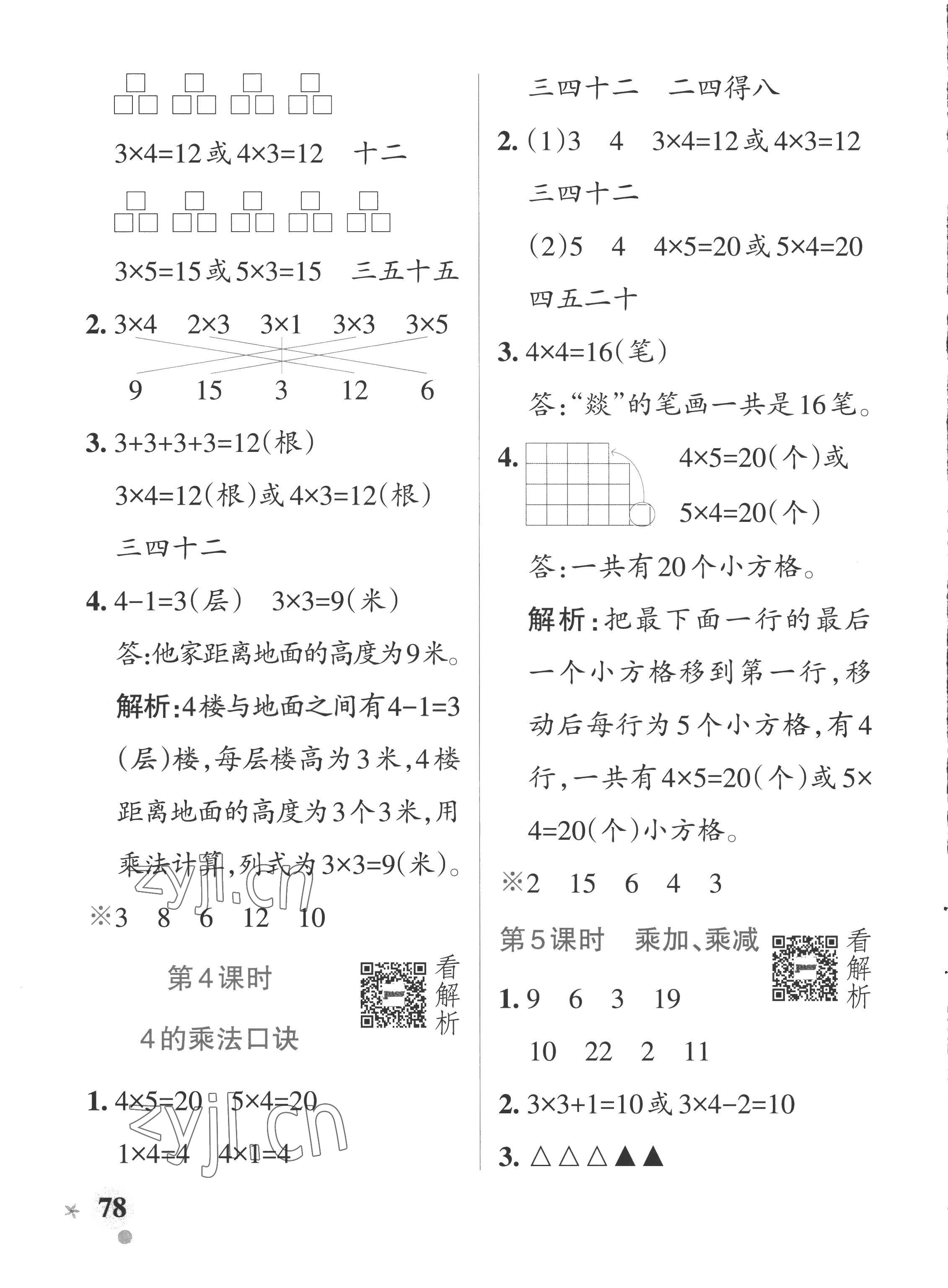 2022年小学学霸作业本二年级数学上册青岛版五四制 参考答案第2页