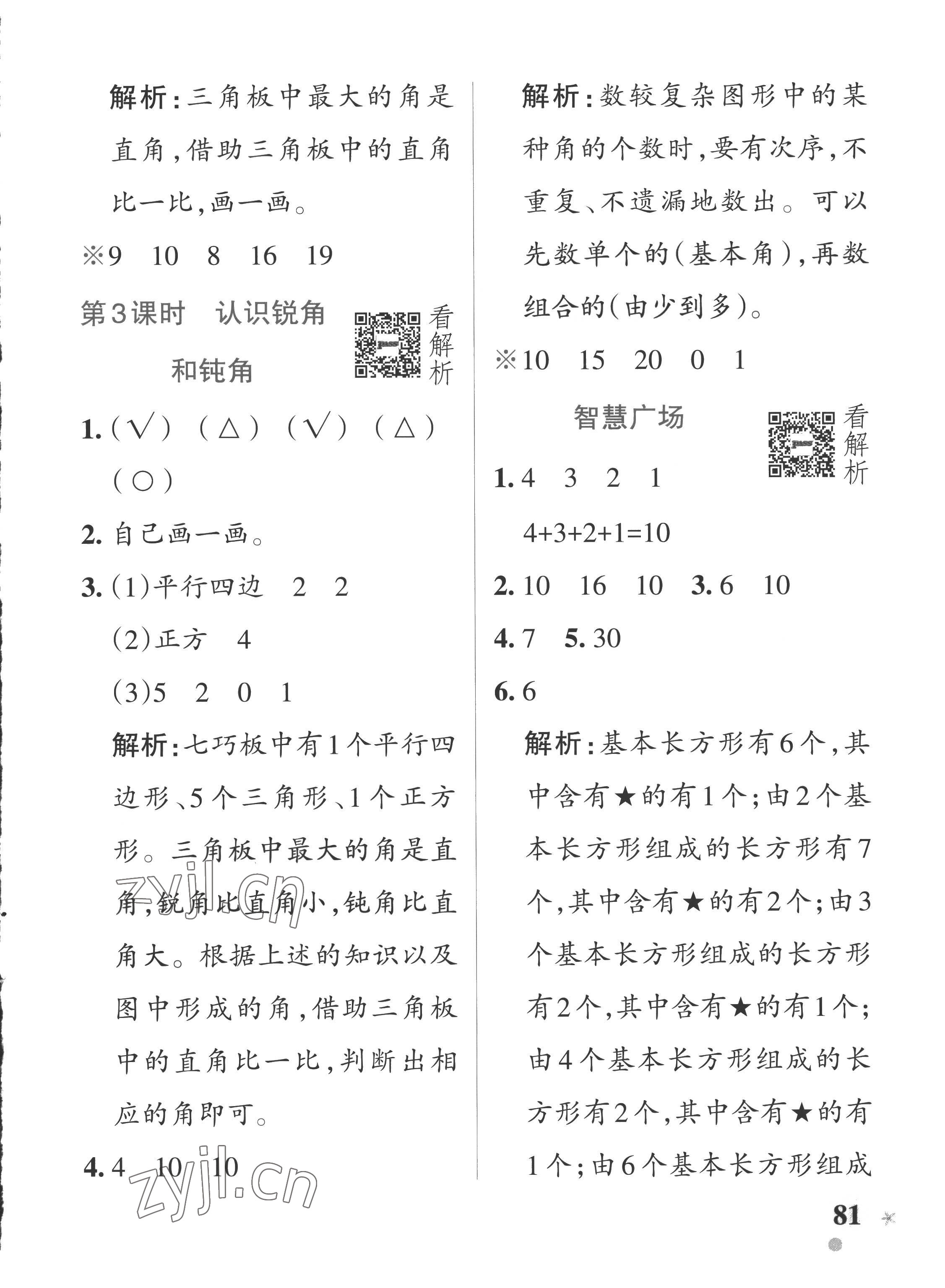 2022年小学学霸作业本二年级数学上册青岛版五四制 参考答案第5页