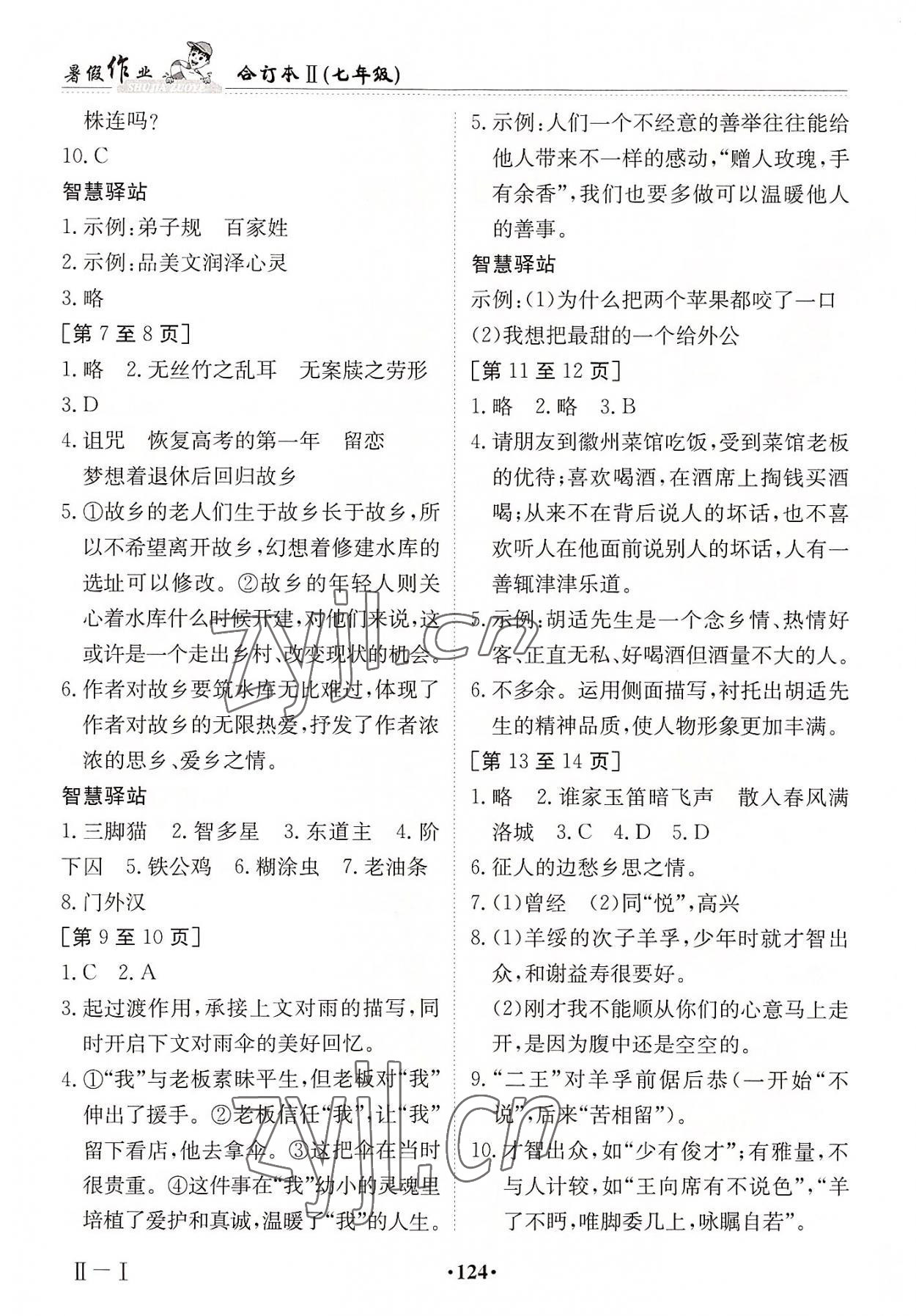 2022年暑假作业江西高校出版社七年级合订本2 第2页