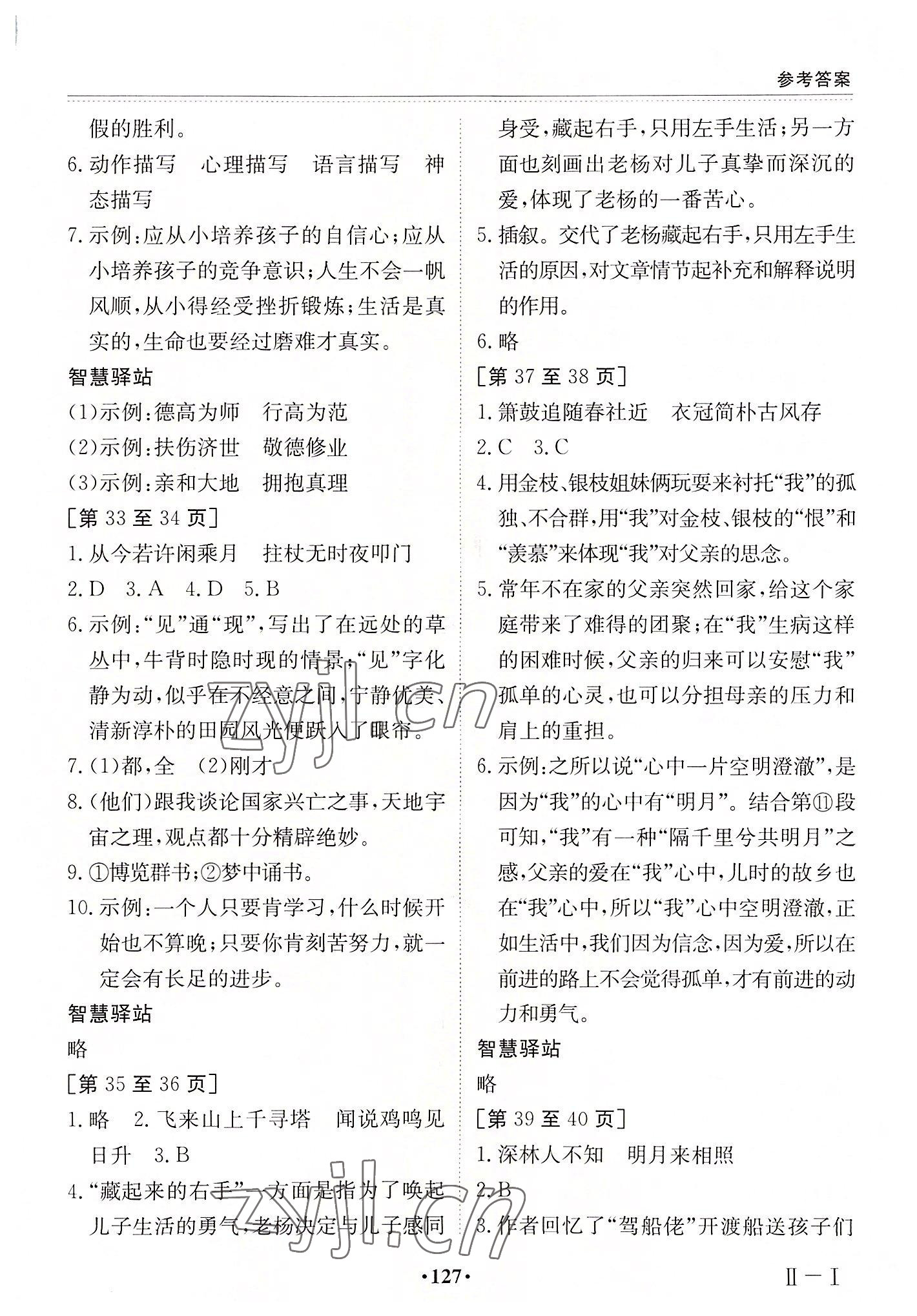 2022年暑假作业江西高校出版社七年级合订本2 第5页