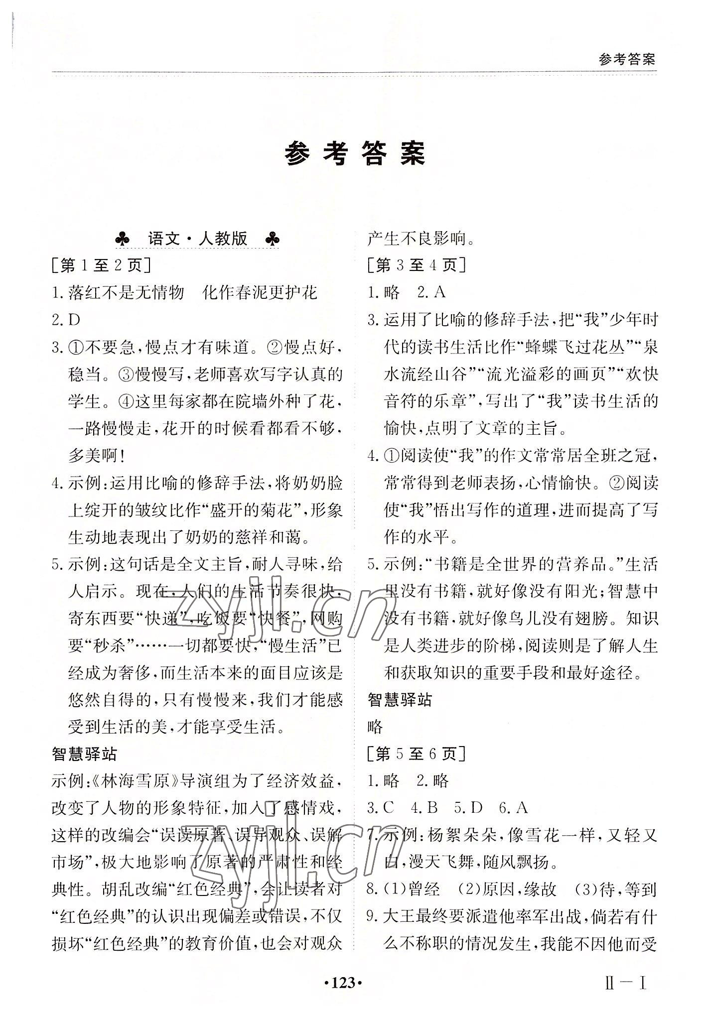 2022年暑假作业江西高校出版社七年级合订本2 第1页