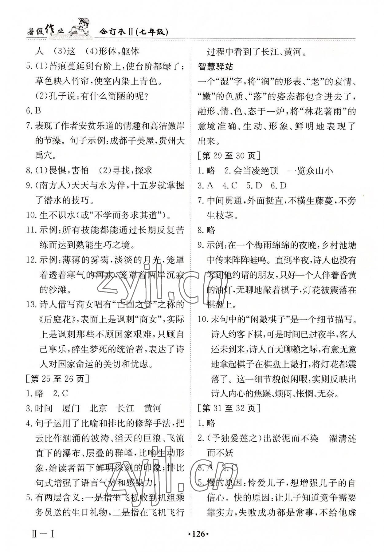 2022年暑假作业江西高校出版社七年级合订本2 第4页