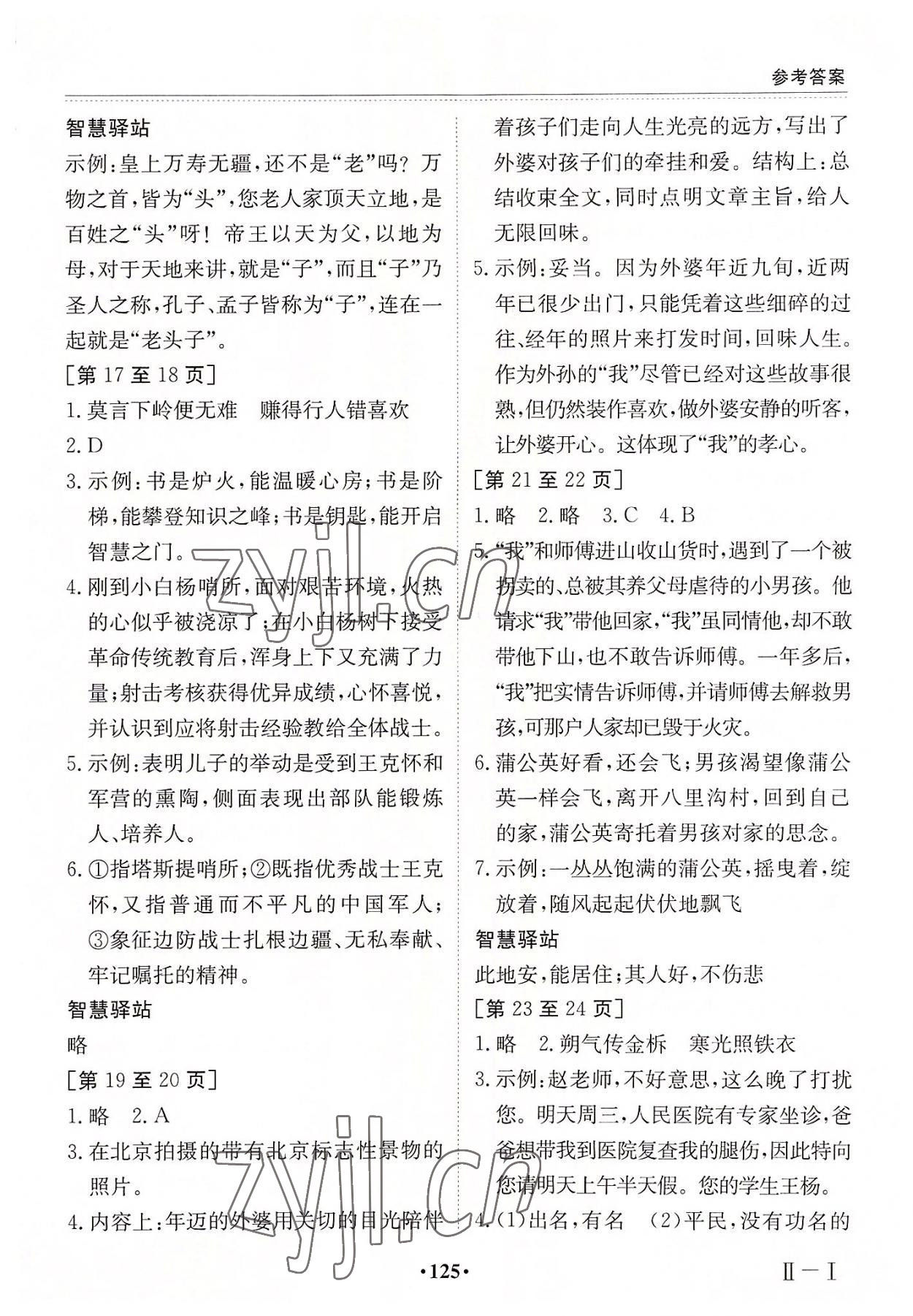 2022年暑假作业江西高校出版社七年级合订本2 第3页