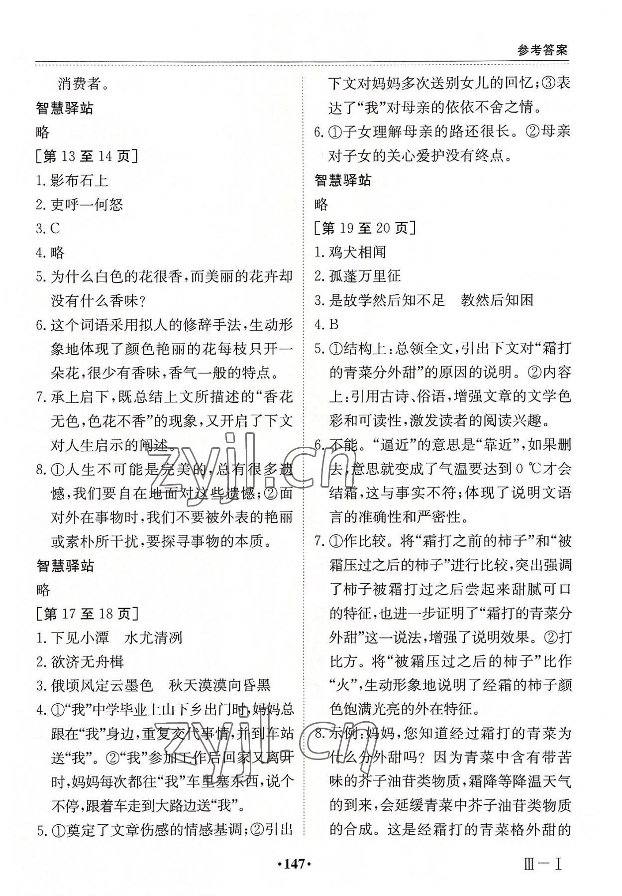 2022年暑假作业江西高校出版社八年级合订本3 第3页