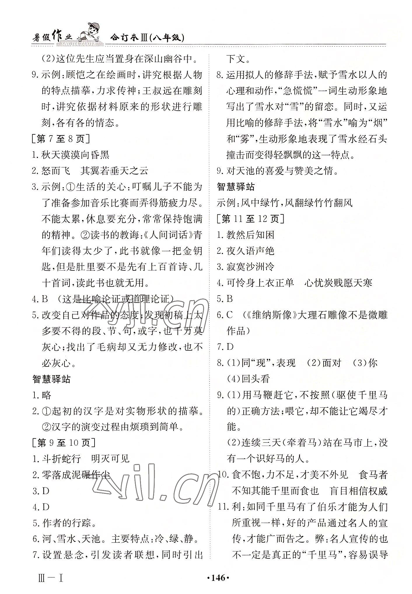 2022年暑假作业江西高校出版社八年级合订本3 第2页