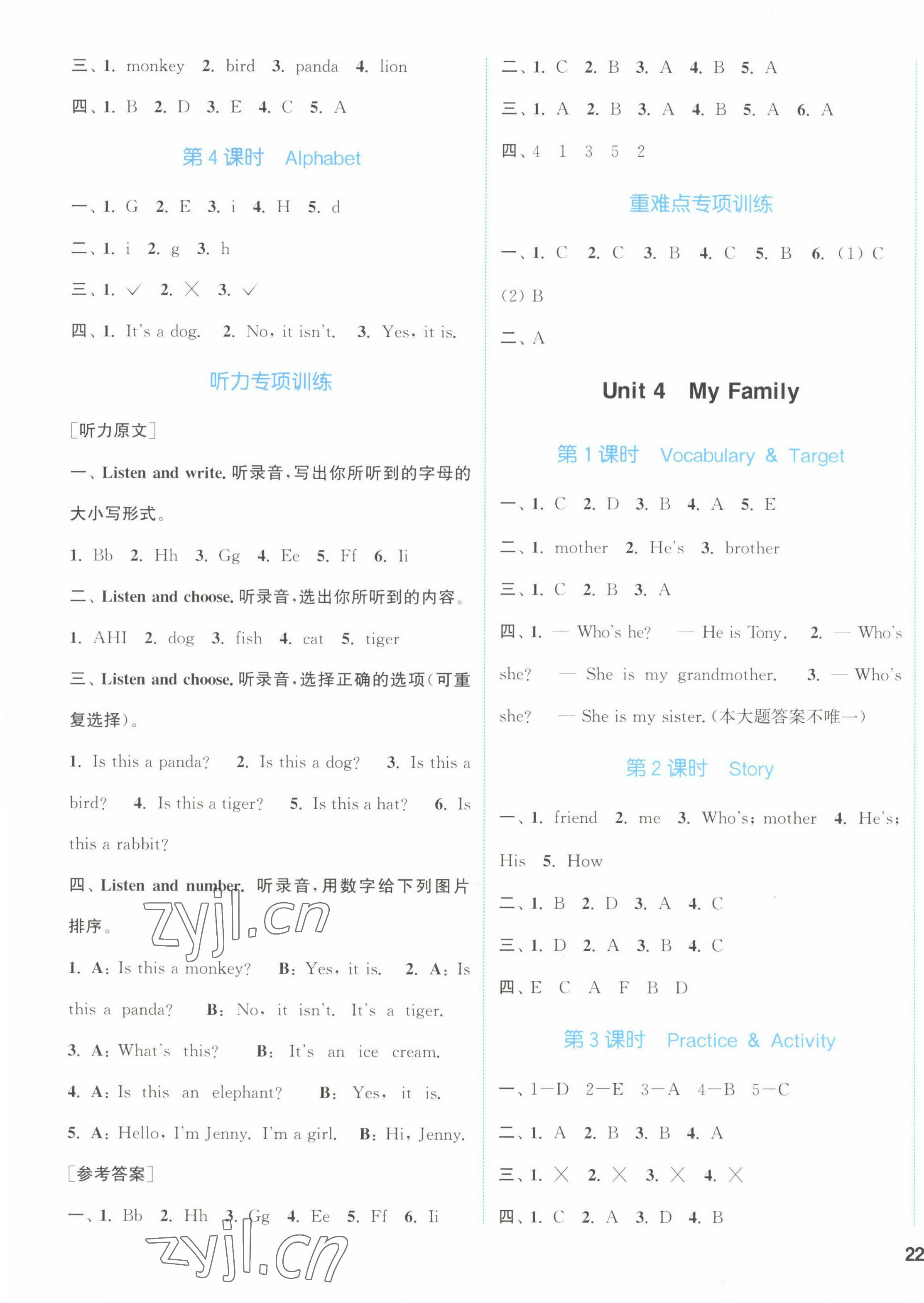 2022年通城學(xué)典課時作業(yè)本三年級英語上冊開心版 第3頁