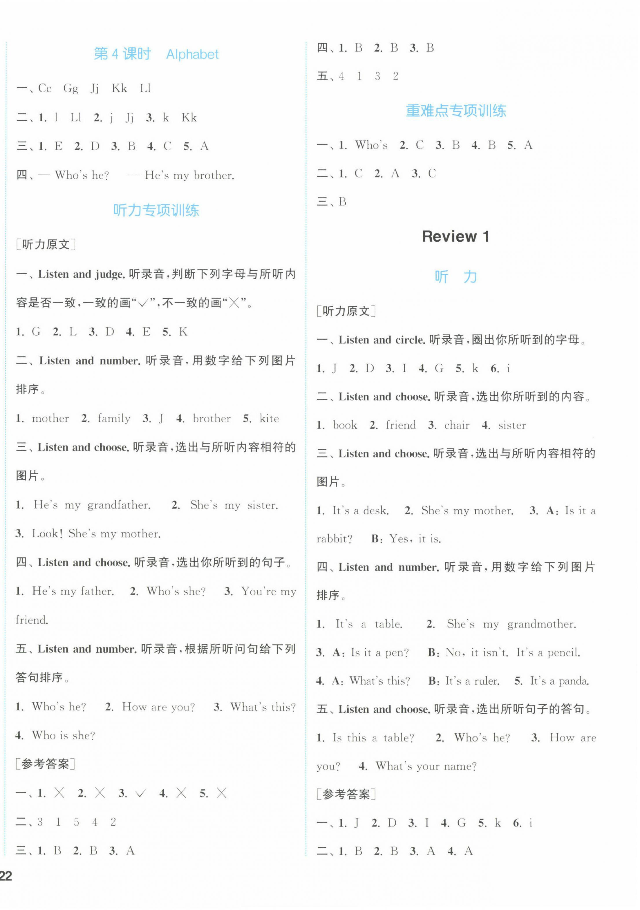 2022年通城學(xué)典課時(shí)作業(yè)本三年級(jí)英語(yǔ)上冊(cè)開(kāi)心版 第4頁(yè)