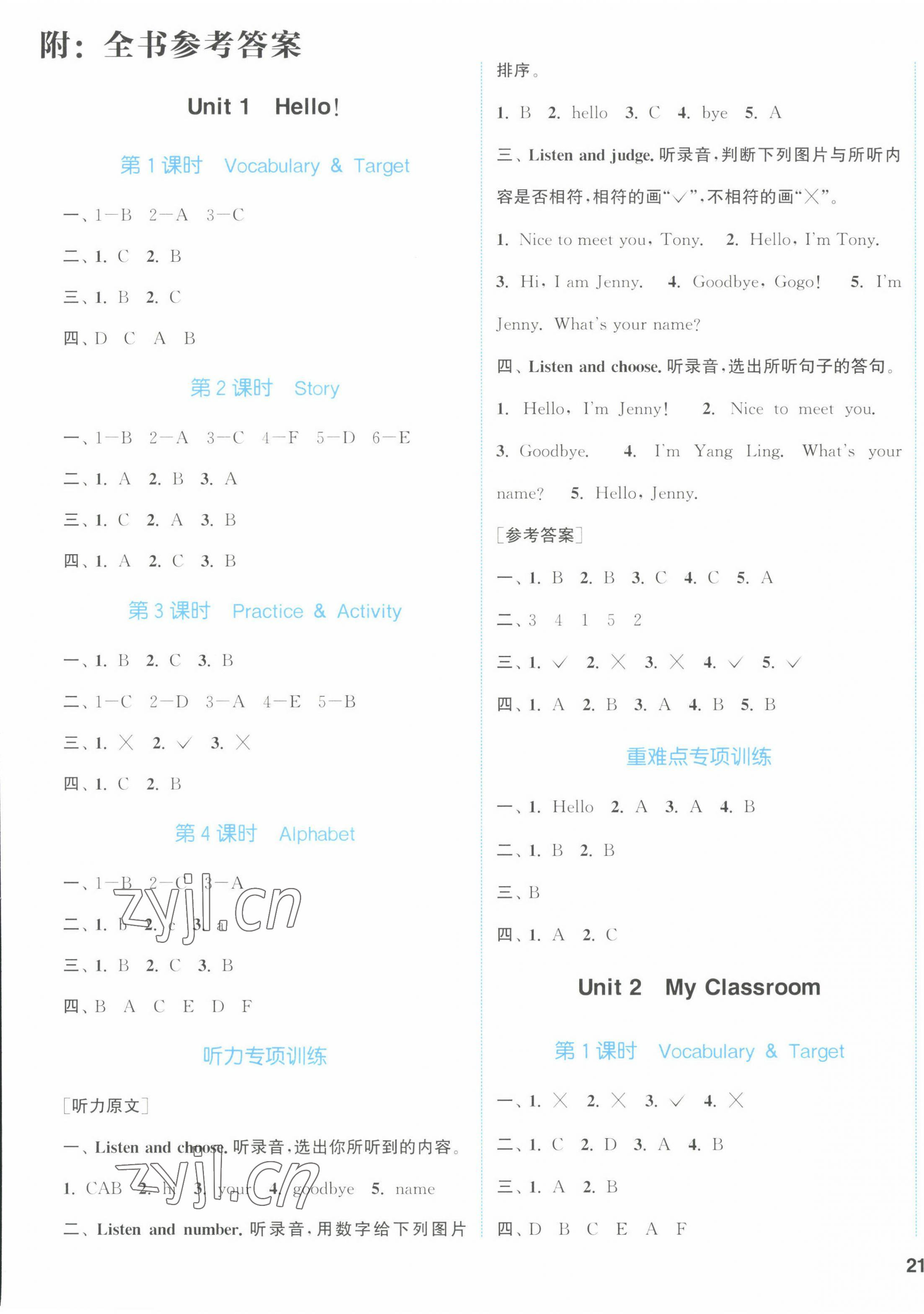 2022年通城學(xué)典課時作業(yè)本三年級英語上冊開心版 第1頁