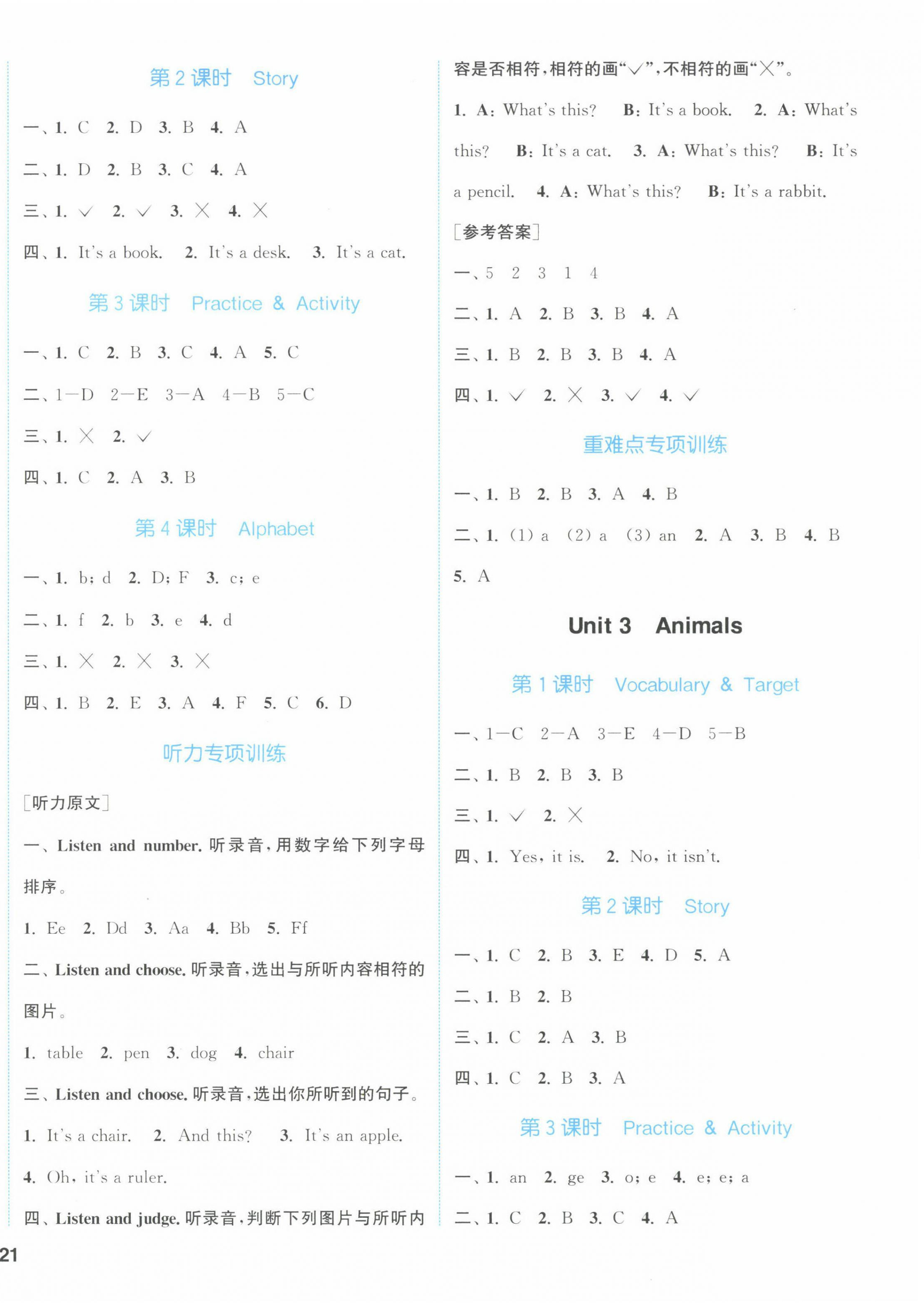 2022年通城學(xué)典課時(shí)作業(yè)本三年級英語上冊開心版 第2頁