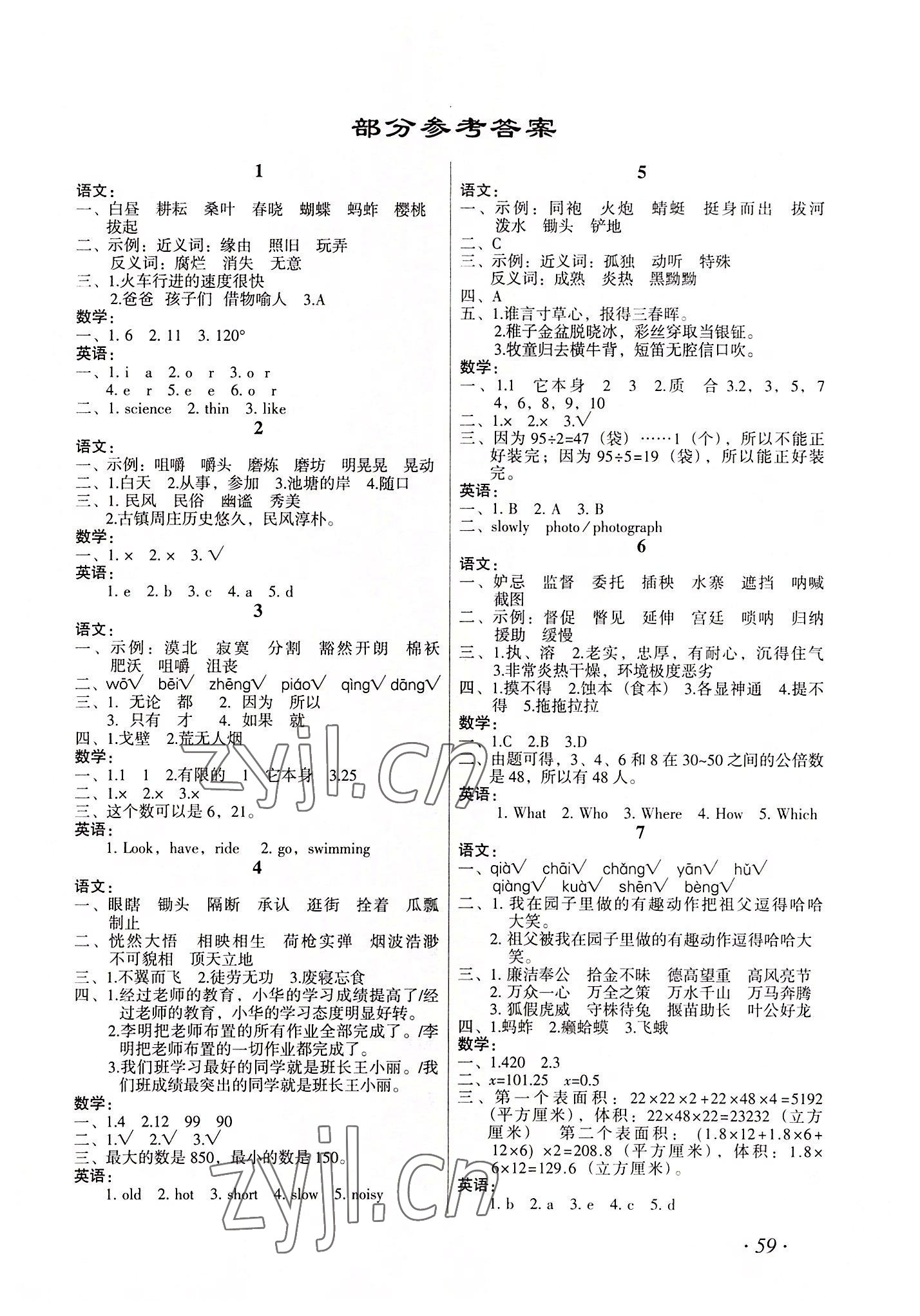 2022年歡樂假期暑假作業(yè)五年級語數(shù)英 第1頁