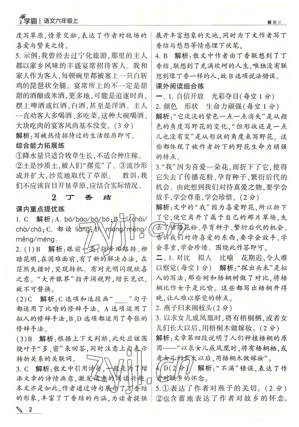 2022年喬木圖書學霸六年級語文上冊人教版 第2頁