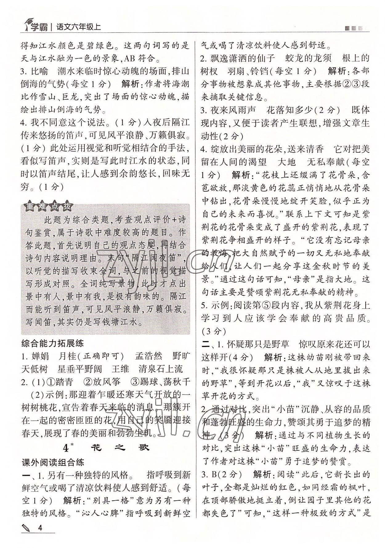 2022年喬木圖書學(xué)霸六年級語文上冊人教版 第4頁