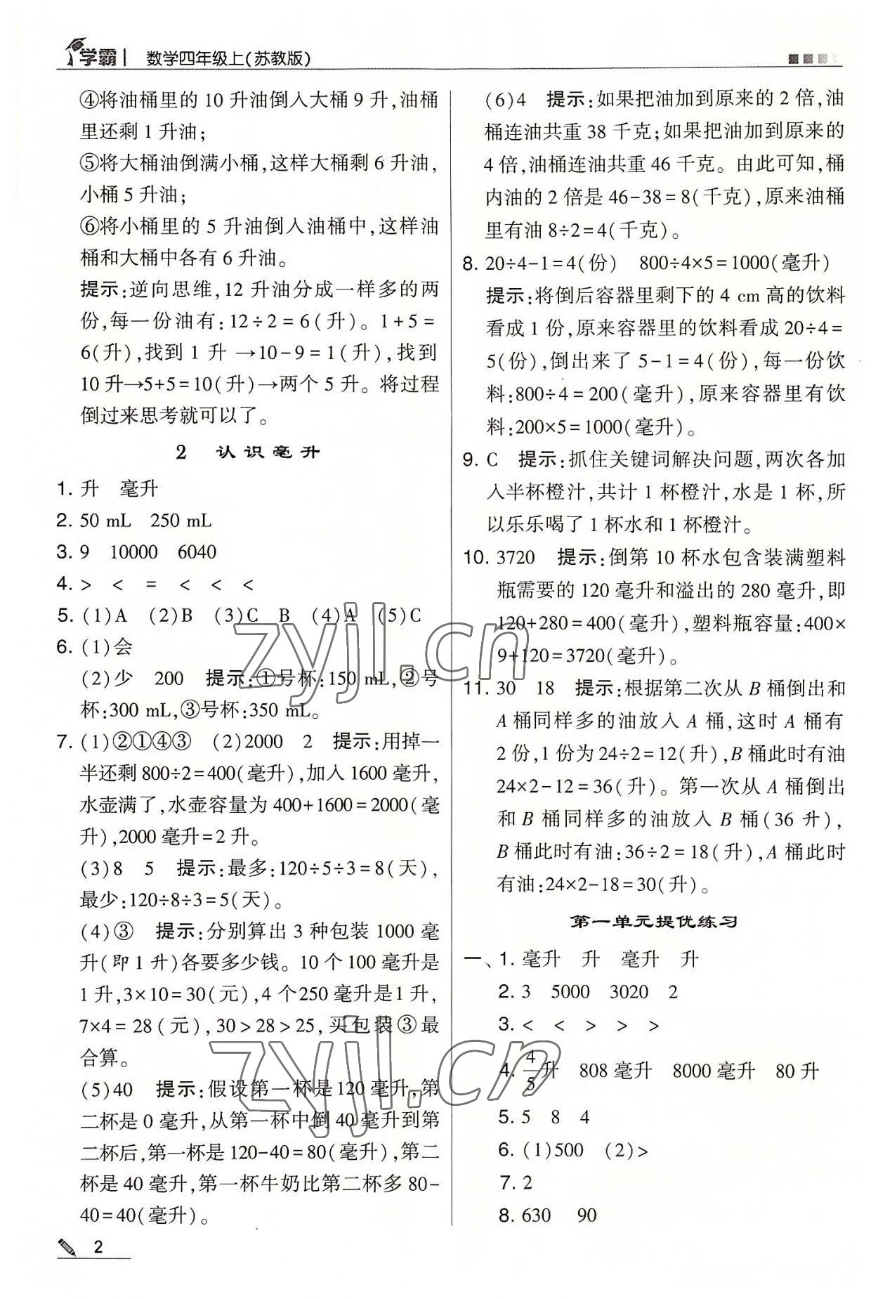 2022年學(xué)霸四年級(jí)數(shù)學(xué)上冊(cè)蘇教版 第2頁(yè)