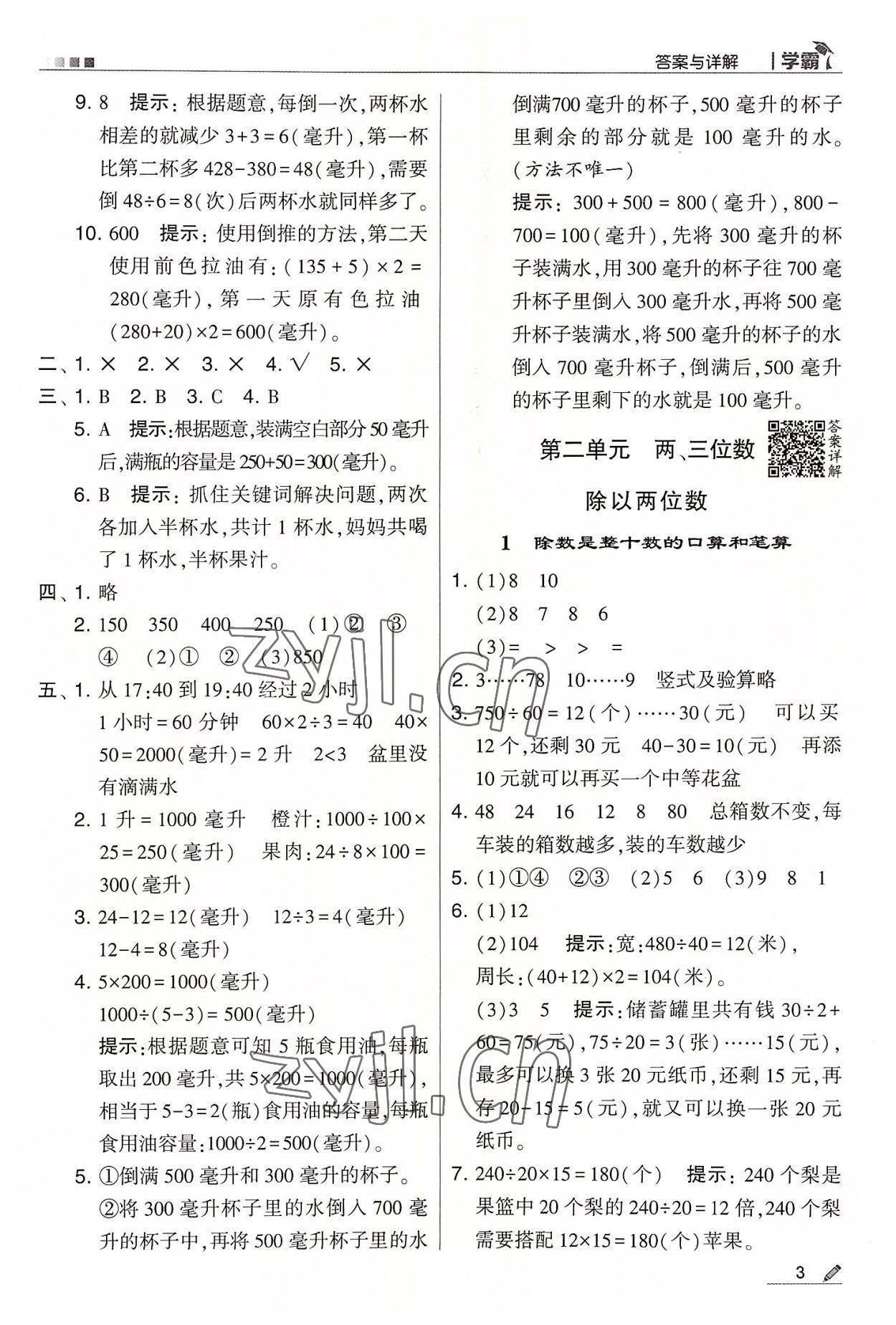 2022年學(xué)霸四年級(jí)數(shù)學(xué)上冊(cè)蘇教版 第3頁(yè)