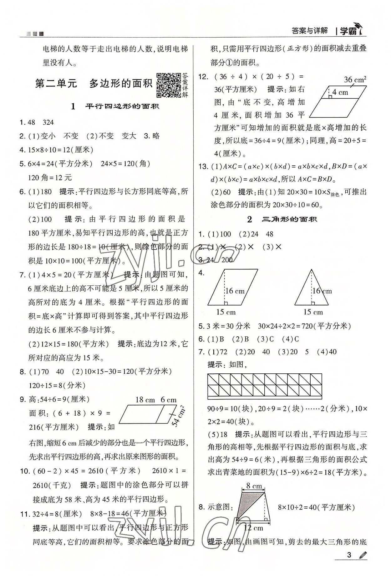 2022年學(xué)霸五年級(jí)數(shù)學(xué)上冊(cè)蘇教版 第3頁(yè)