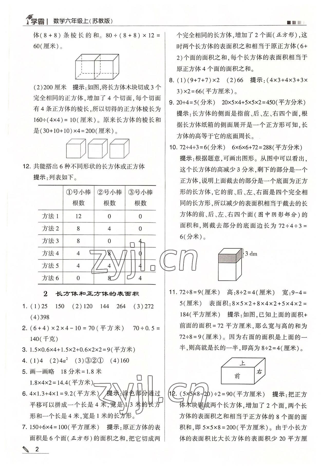 2022年學(xué)霸六年級(jí)數(shù)學(xué)上冊(cè)蘇教版 第2頁