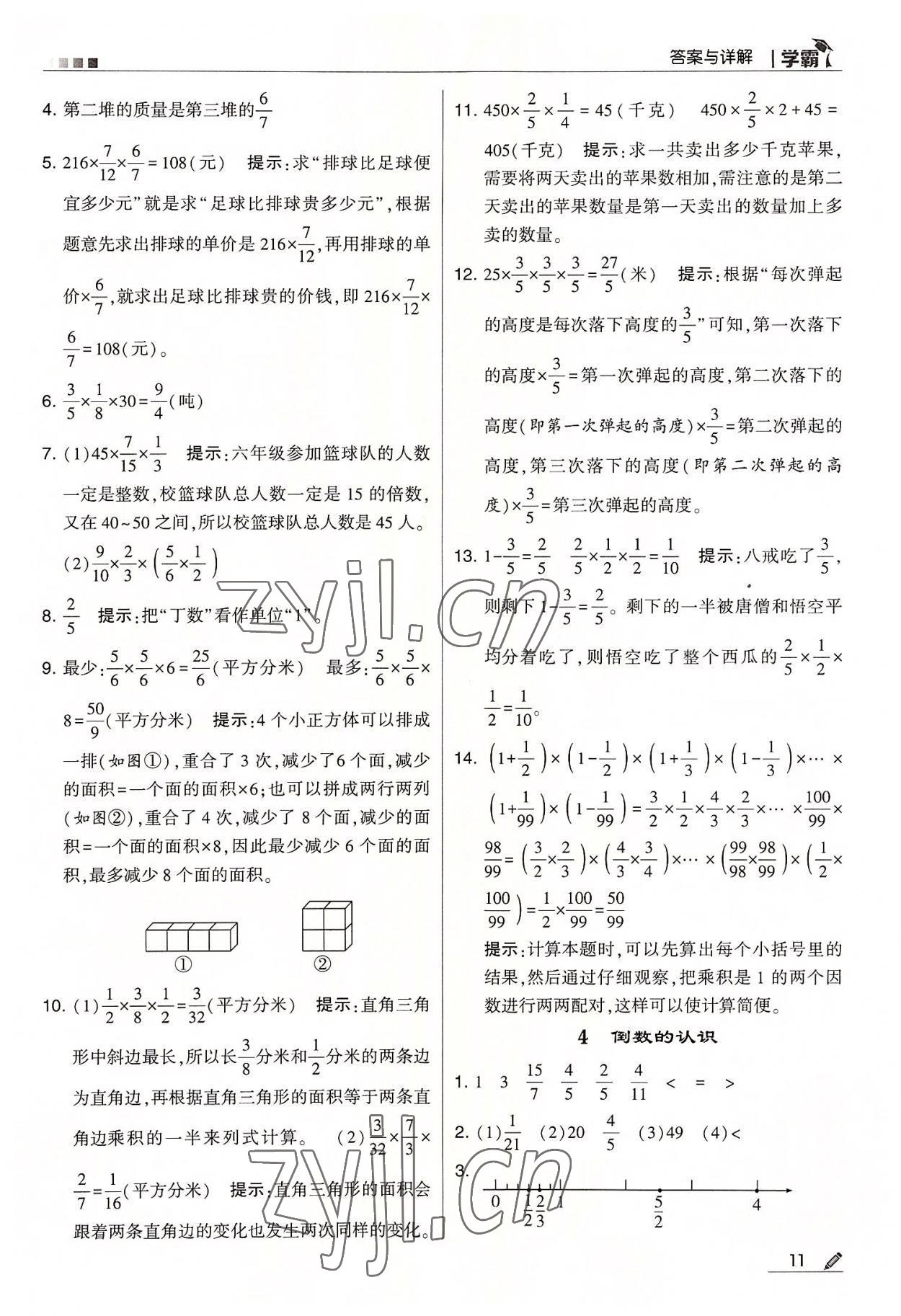 2022年學霸六年級數(shù)學上冊蘇教版 第11頁