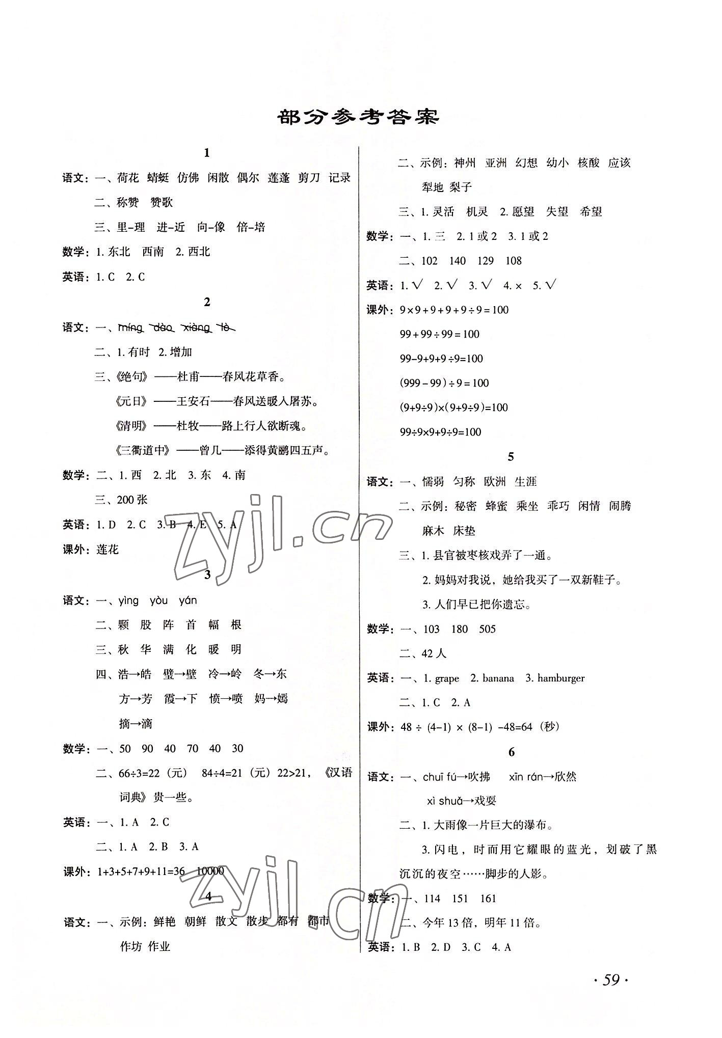 2022年歡樂假期暑假作業(yè)三年級語數(shù)英 第1頁