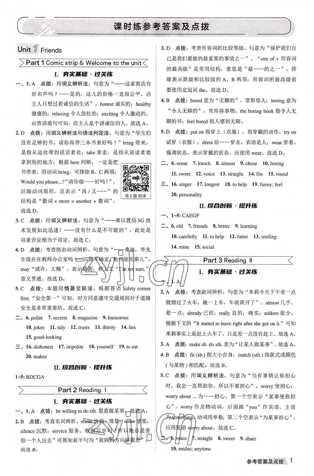 2022年綜合應(yīng)用創(chuàng)新題典中點(diǎn)八年級(jí)英語上冊(cè)譯林版 第1頁