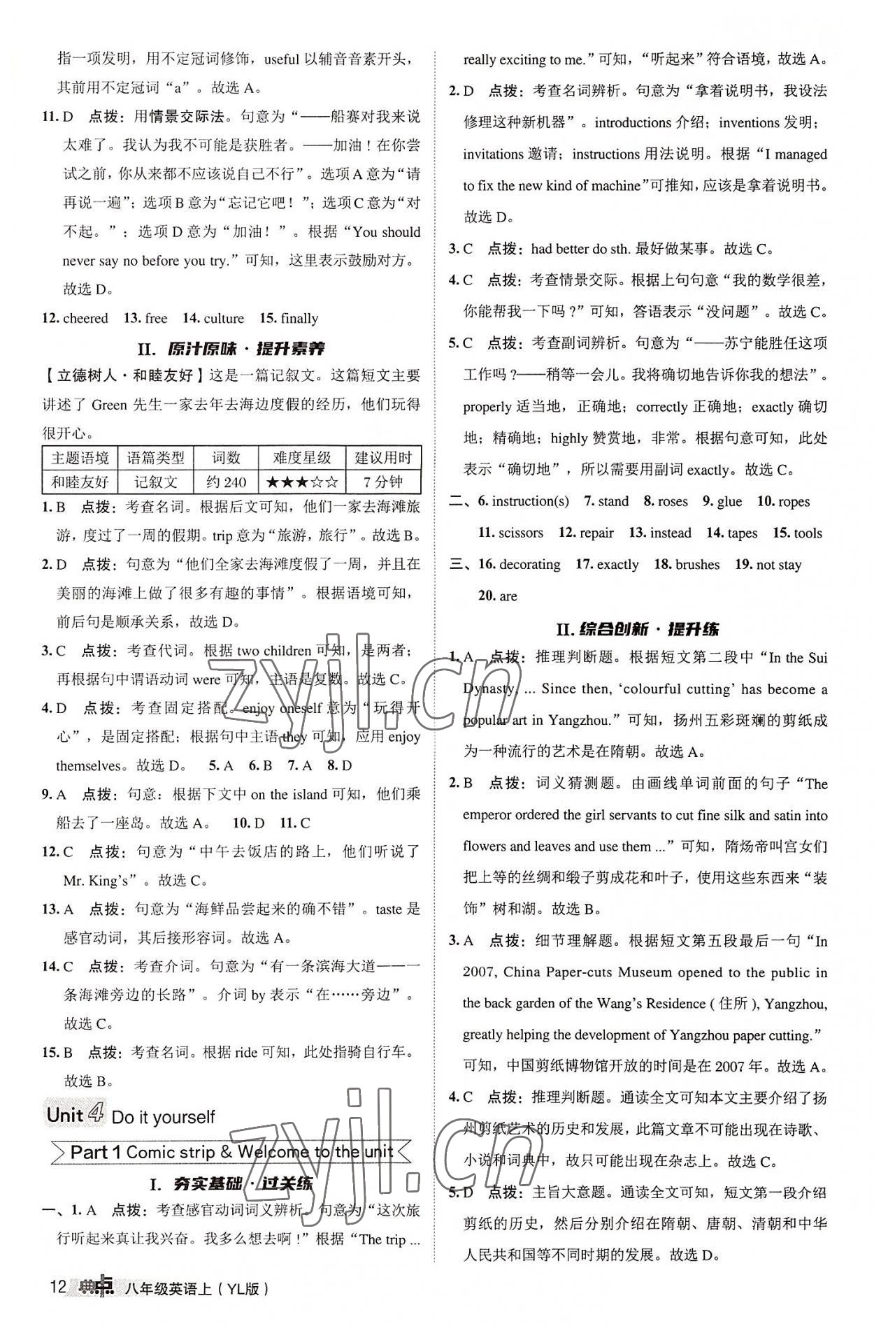 2022年綜合應(yīng)用創(chuàng)新題典中點八年級英語上冊譯林版 第12頁