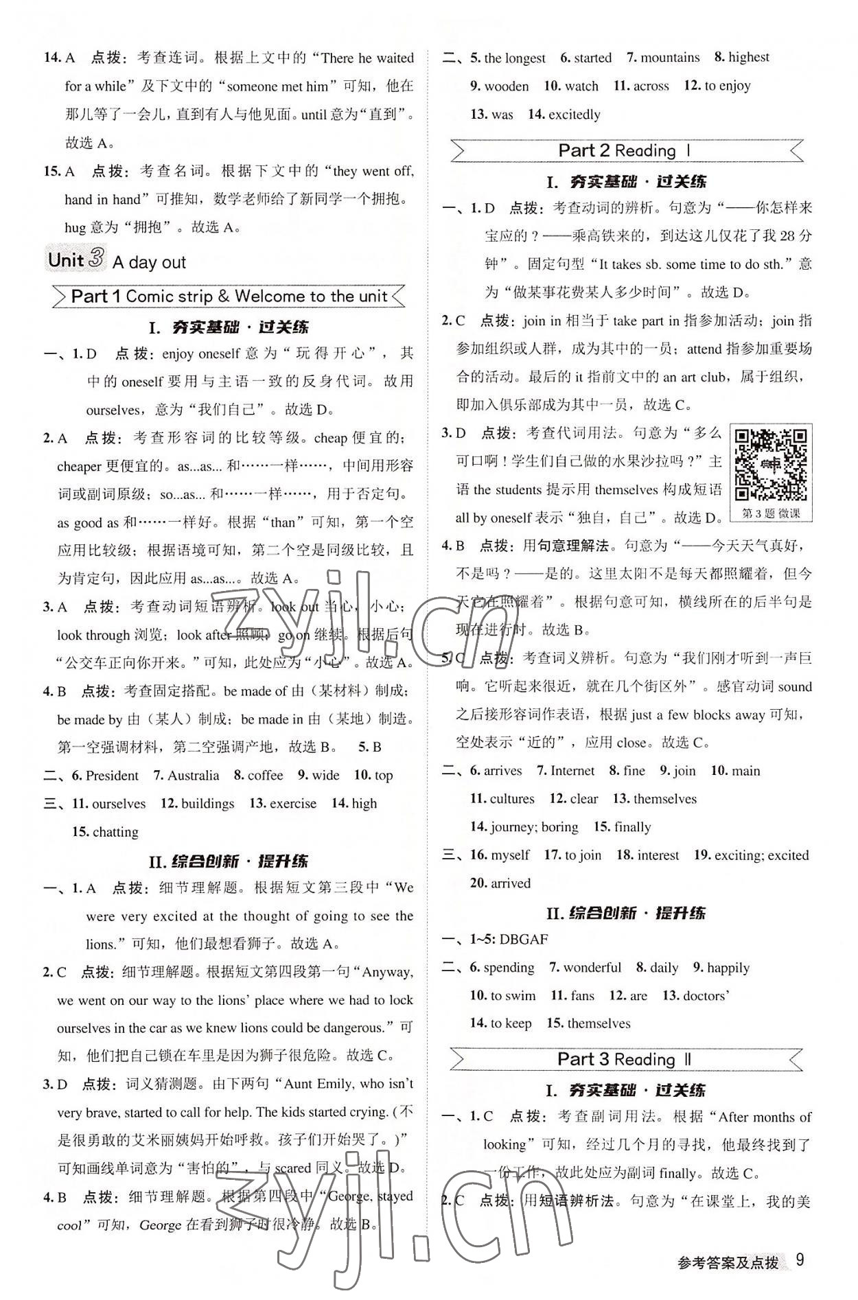 2022年綜合應(yīng)用創(chuàng)新題典中點八年級英語上冊譯林版 第9頁