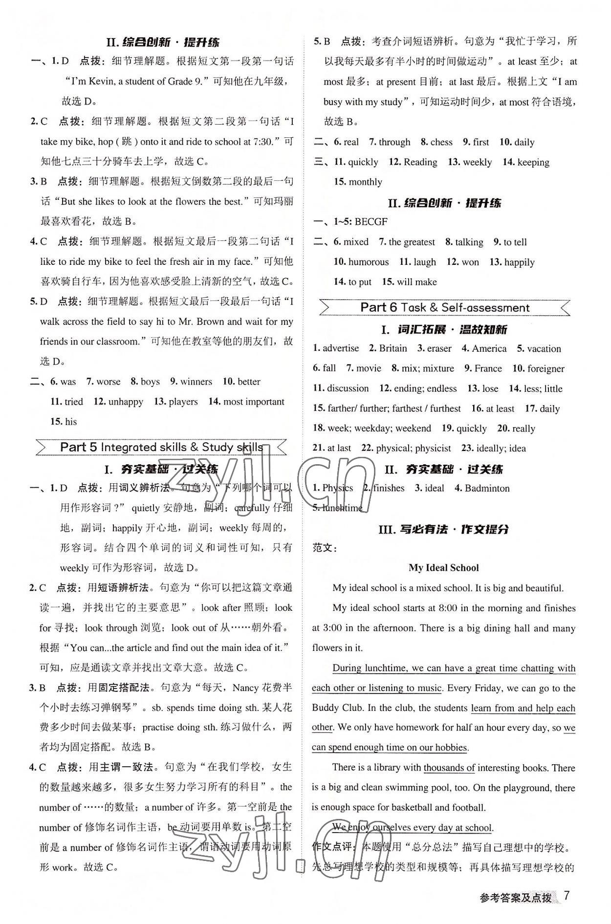 2022年綜合應(yīng)用創(chuàng)新題典中點(diǎn)八年級英語上冊譯林版 第7頁