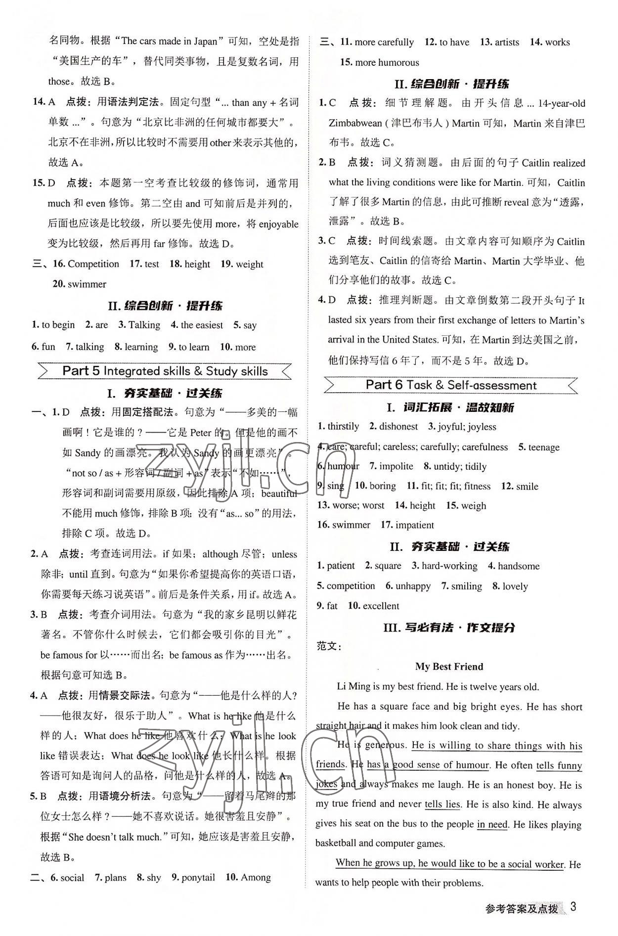 2022年綜合應(yīng)用創(chuàng)新題典中點八年級英語上冊譯林版 第3頁