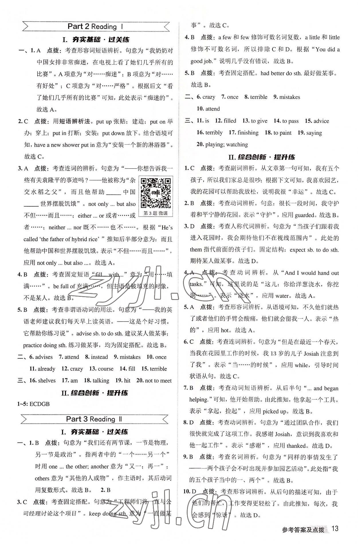 2022年綜合應(yīng)用創(chuàng)新題典中點八年級英語上冊譯林版 第13頁