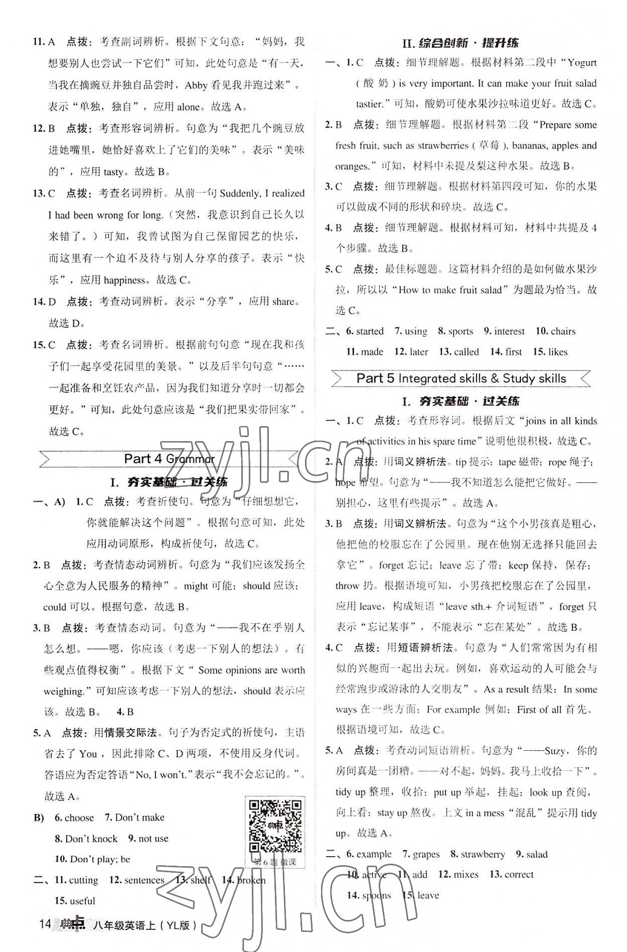 2022年綜合應(yīng)用創(chuàng)新題典中點(diǎn)八年級(jí)英語上冊譯林版 第14頁