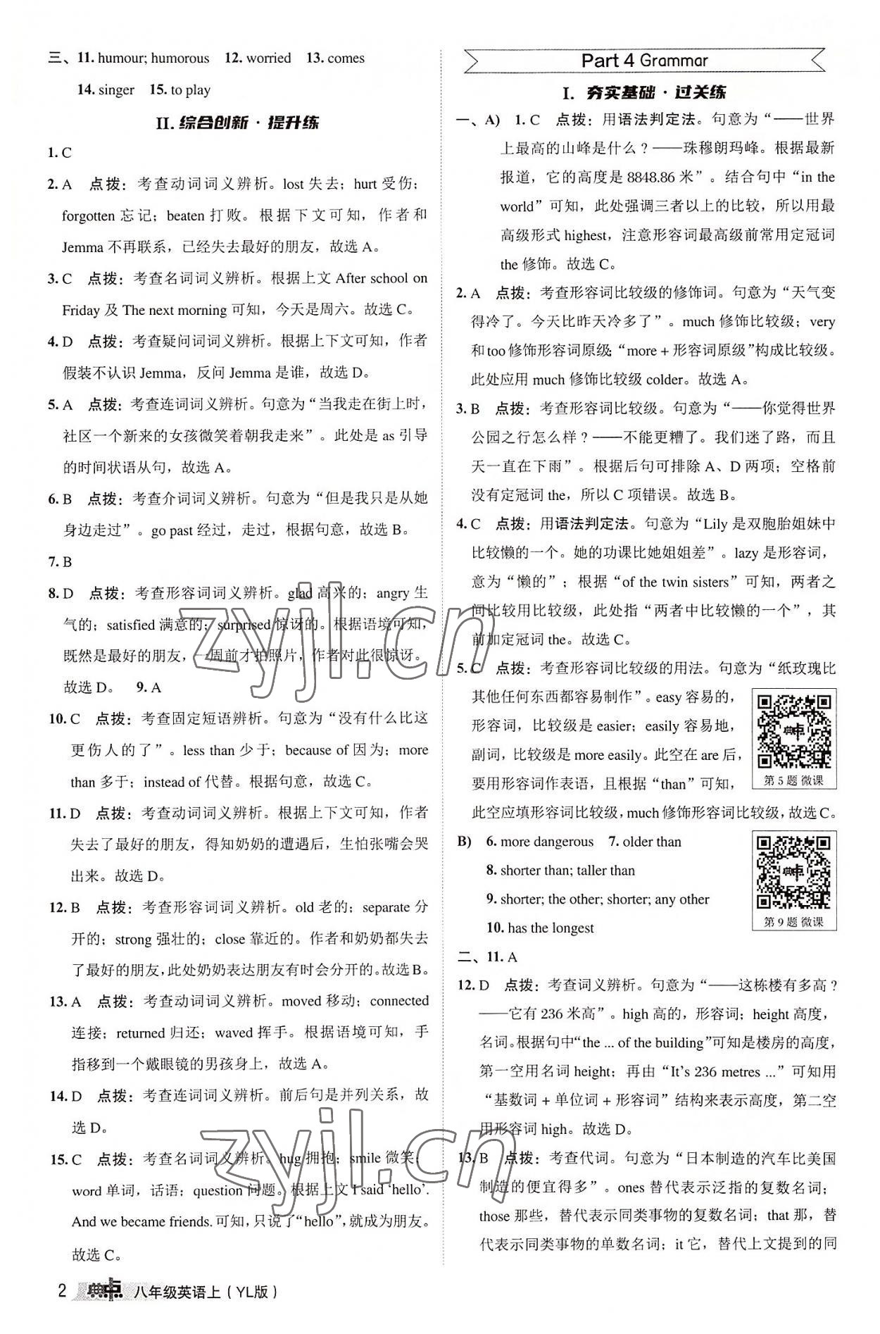 2022年綜合應(yīng)用創(chuàng)新題典中點八年級英語上冊譯林版 第2頁