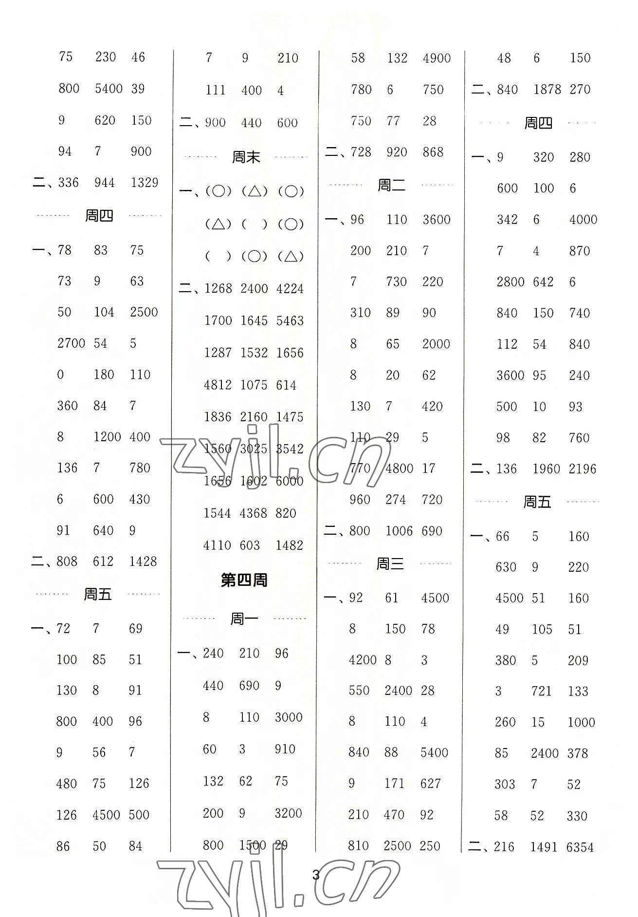 2022年通城學(xué)典計(jì)算能手三年級數(shù)學(xué)上冊蘇教版 第3頁